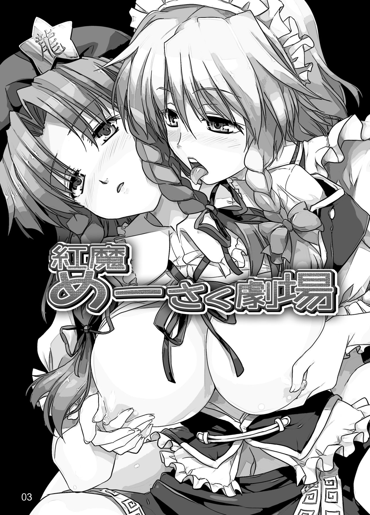 Kouma Meisaku Gekijou - Page 37
