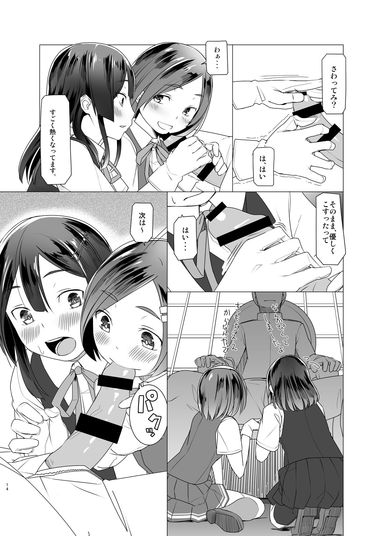 Shio no Manimani - Page 13