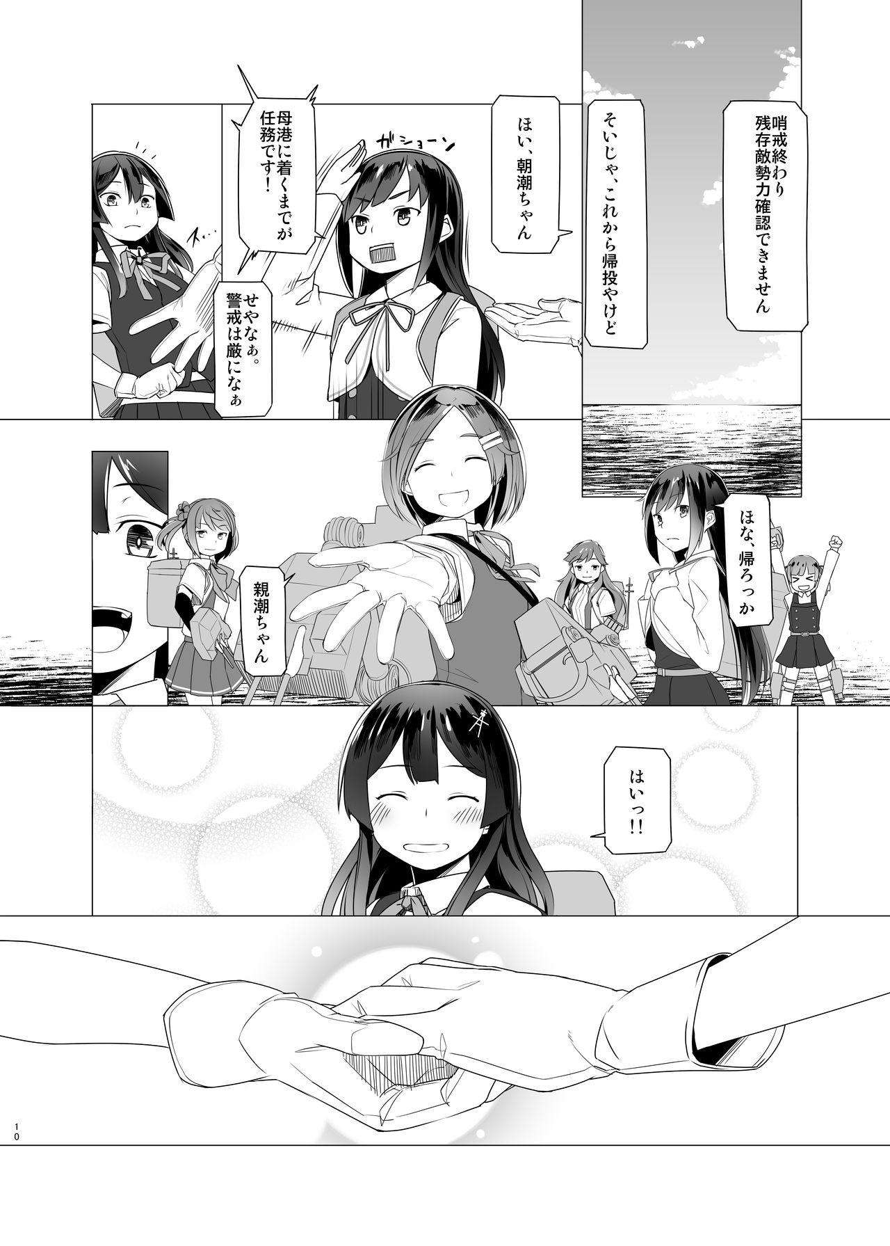 Shio no Manimani - Page 9