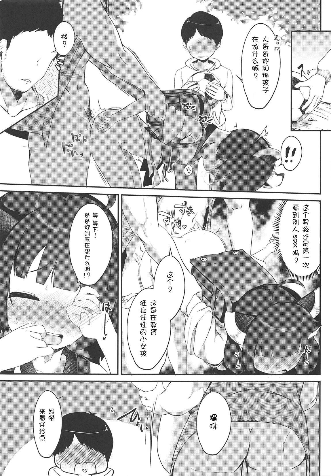 Kiritan to Kosshori Situation!! - Page 11