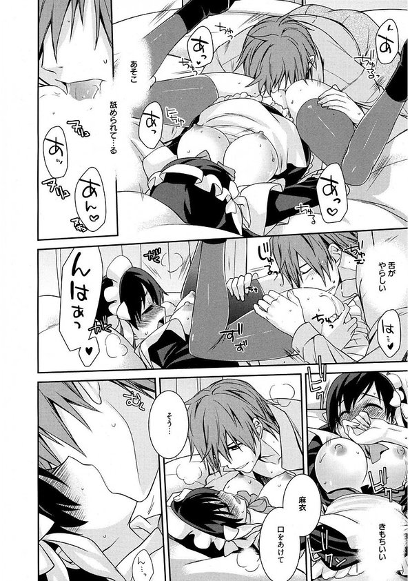Maid Cinderella ~ Goshujin-sama Ha Tenen Do S~ - Page 16