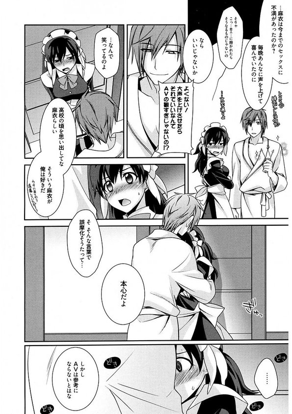 Maid Cinderella ~ Goshujin-sama Ha Tenen Do S~ - Page 32