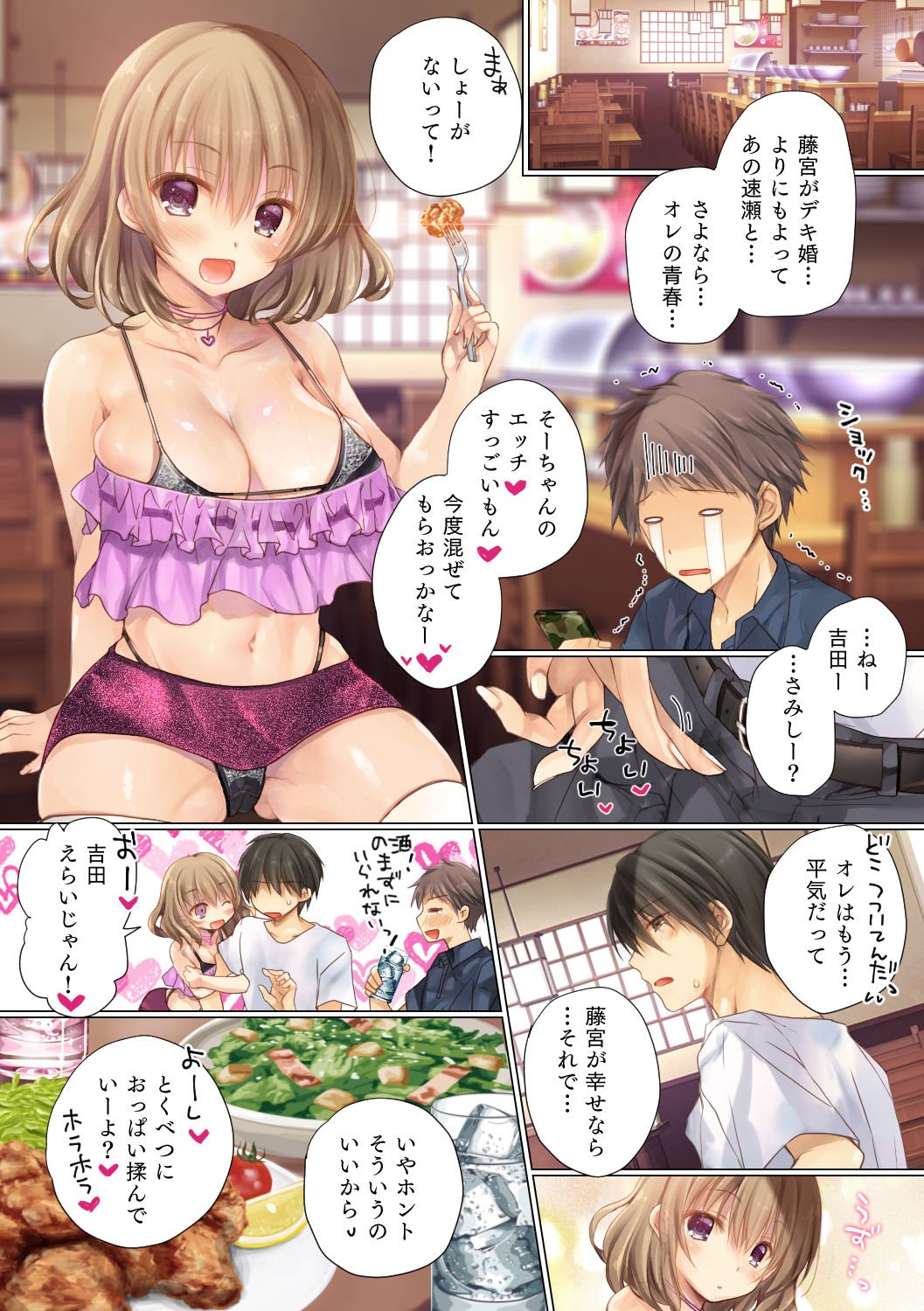 ネトラレ卒業旅行 - Page 61
