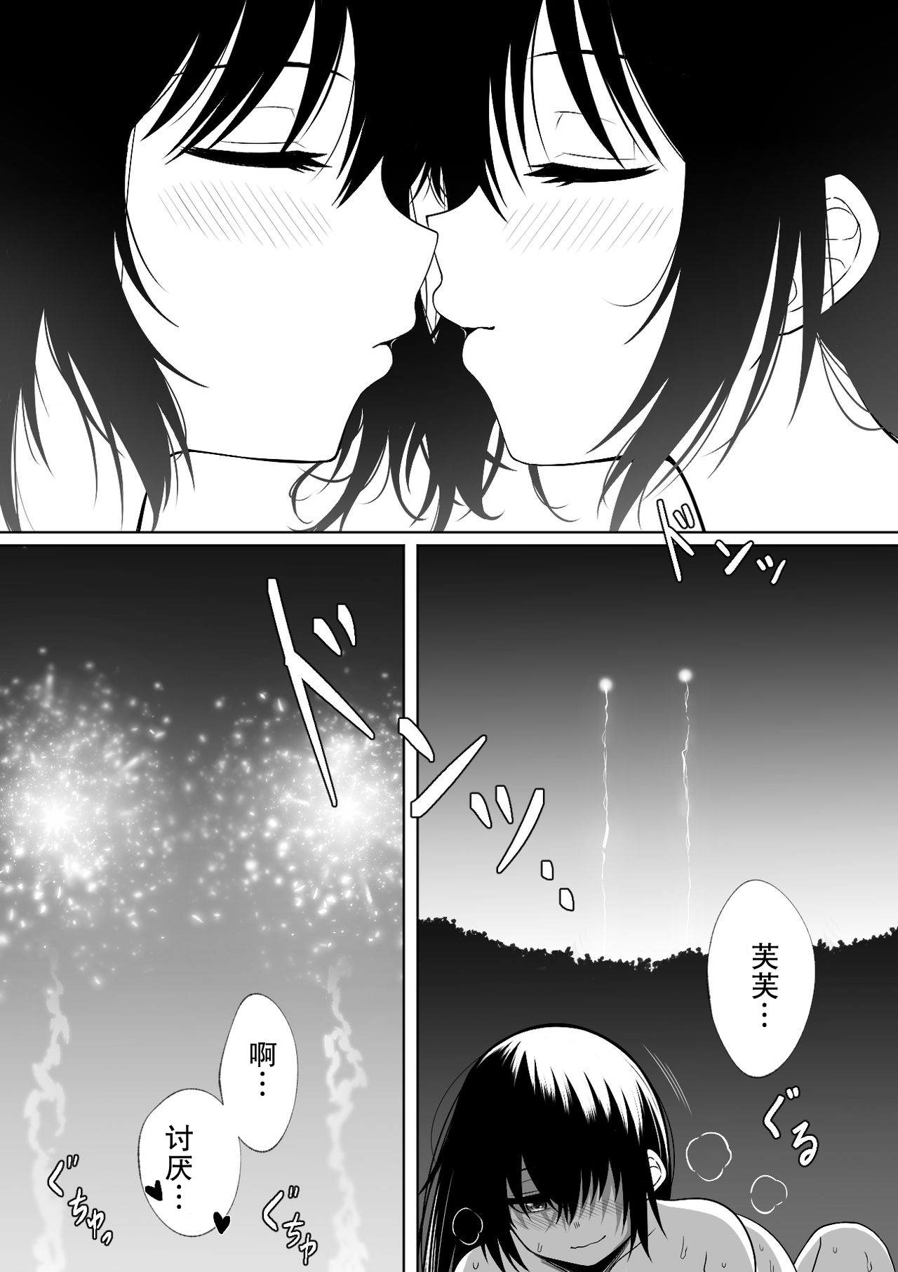 Natsu Matsuri - Page 26