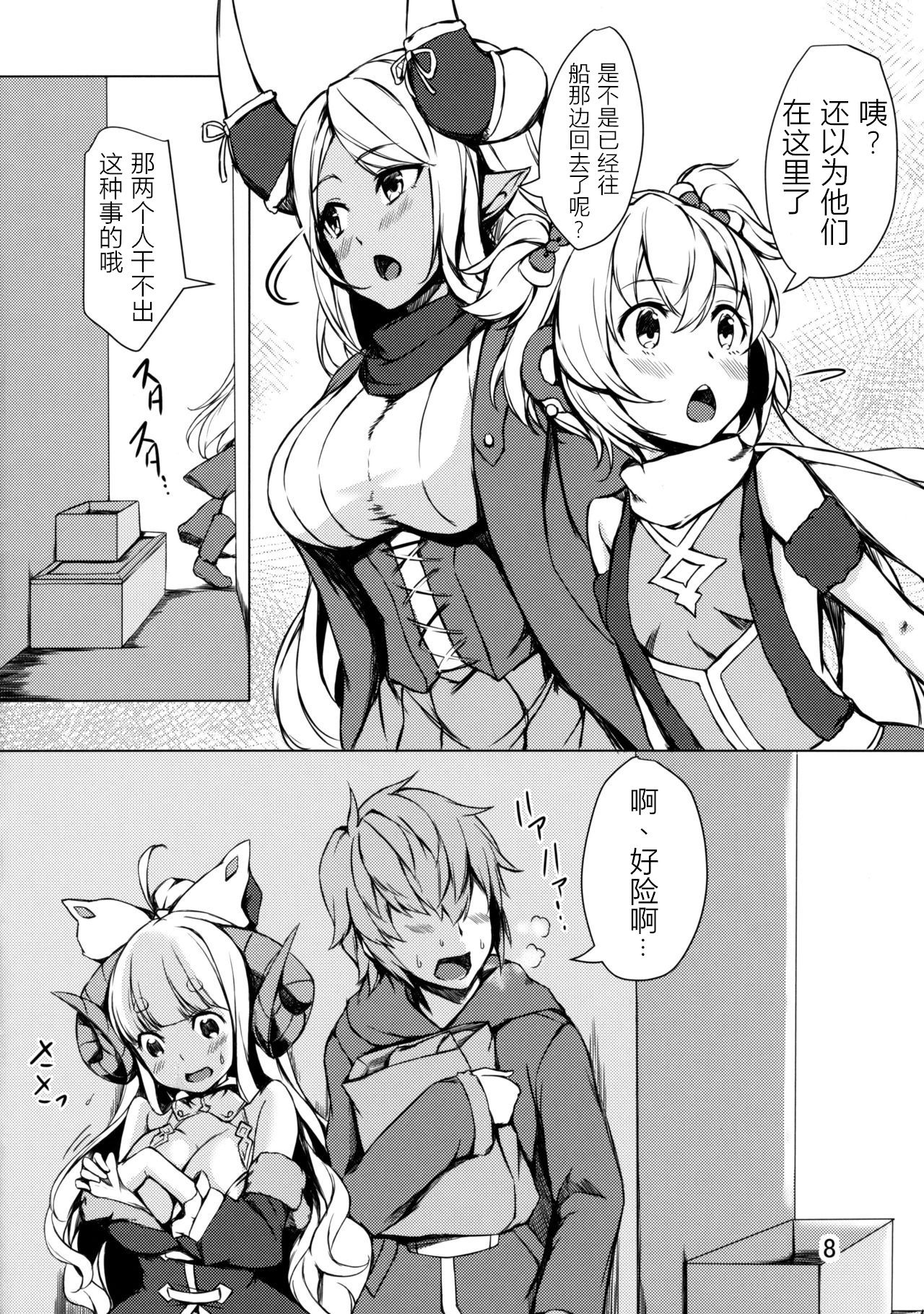 Ware ga Atatamete Yarou!! - Page 8