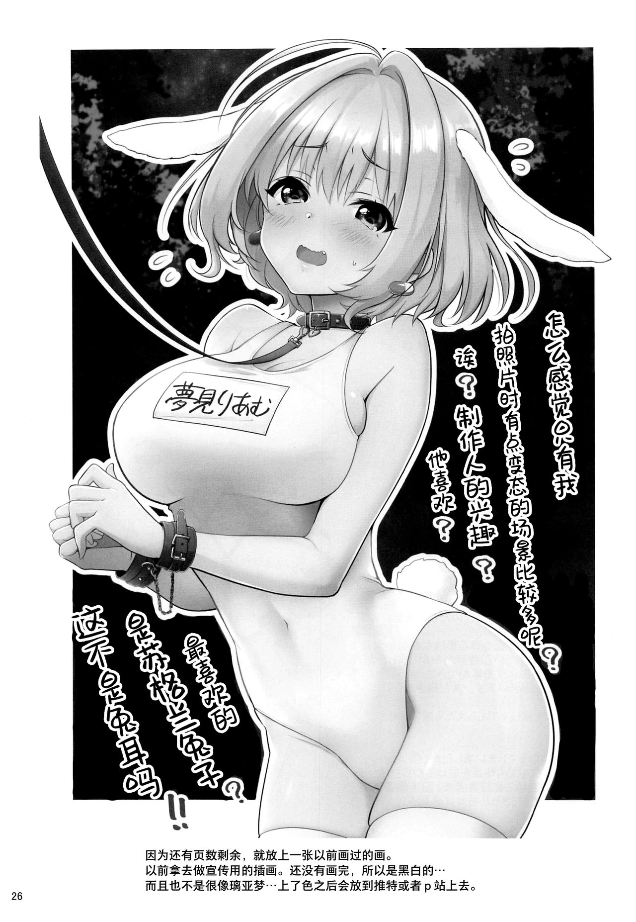 P-sama Senzoku Awahime Riamu-chan - Page 28