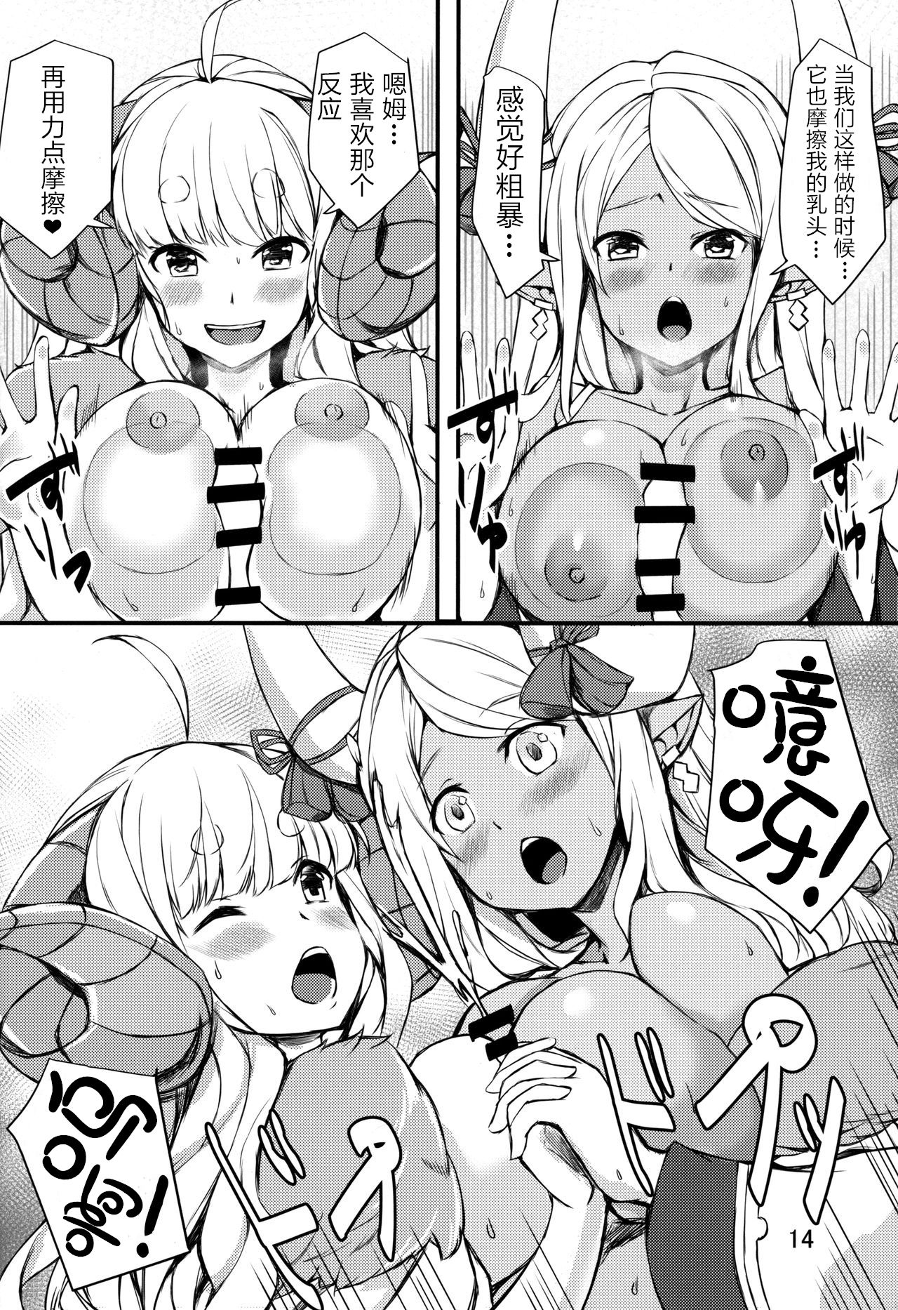 Nemuranai Yoru no Onna Draph Heya - Page 14