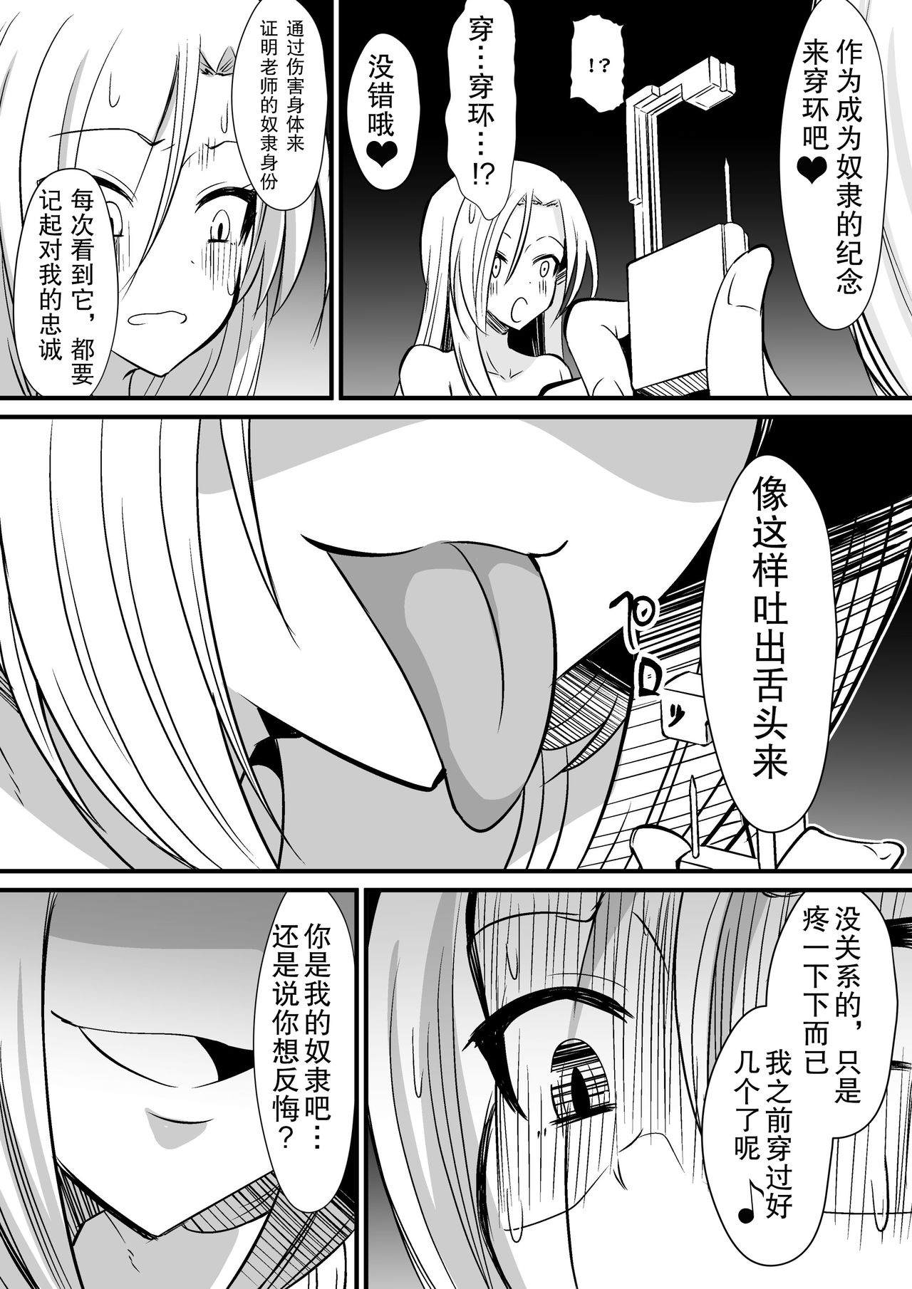 Kyoushitsu no Joou 1 - Page 16