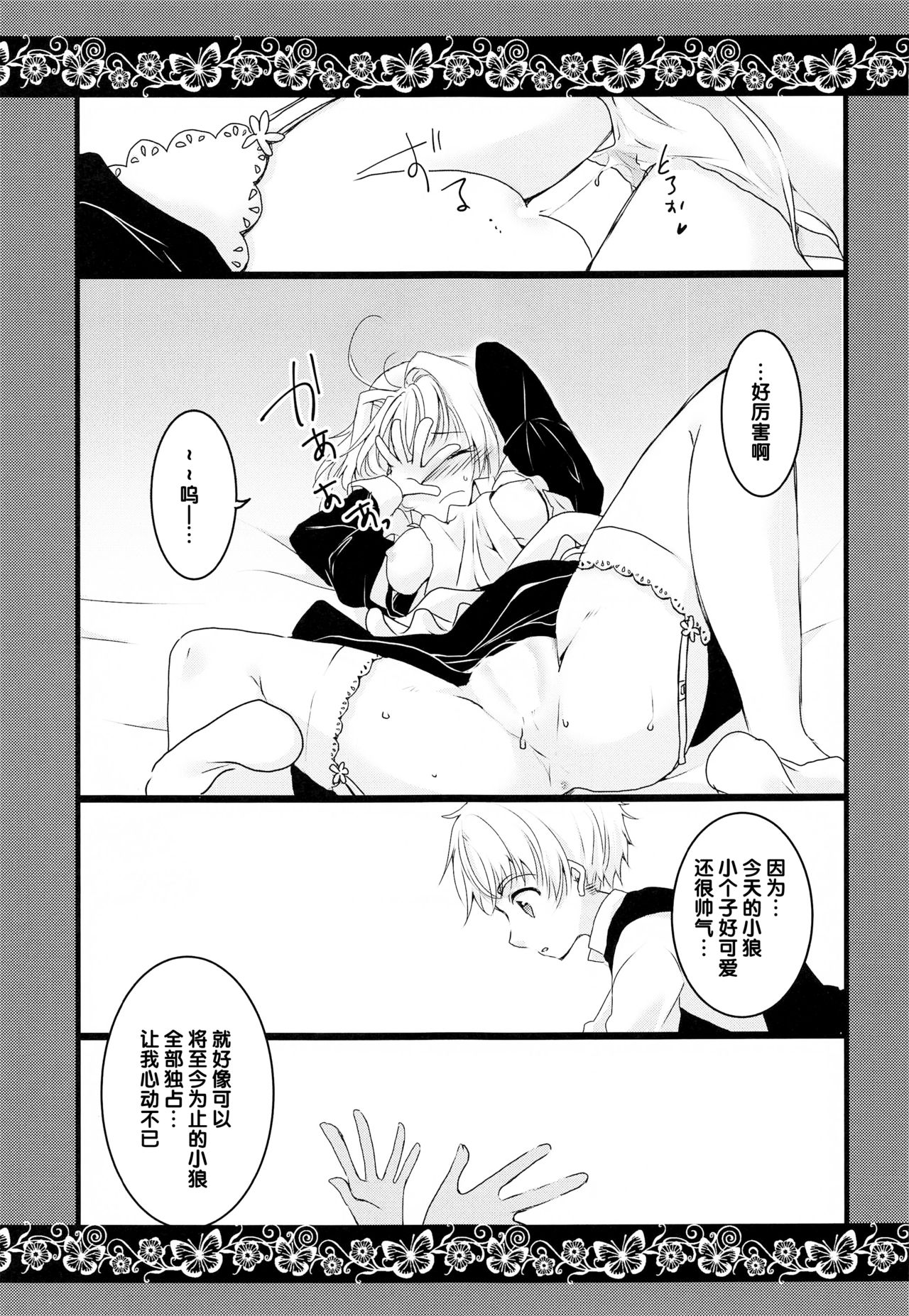 Maid to Goshujin-sama - Page 14