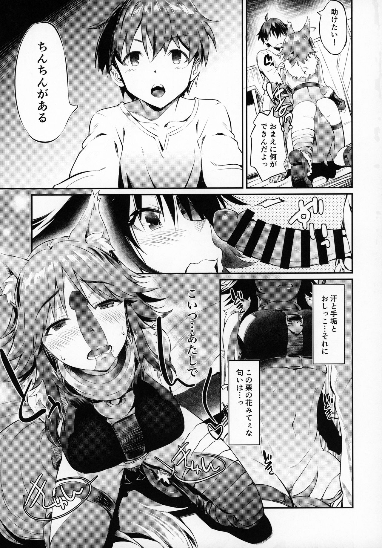 Makoto Hatsujouchuu - Page 13