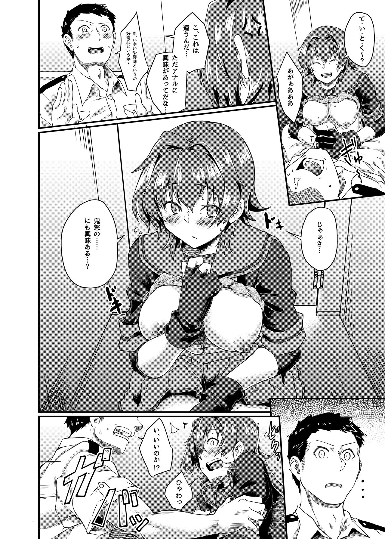 Kinu no Ana - Page 8
