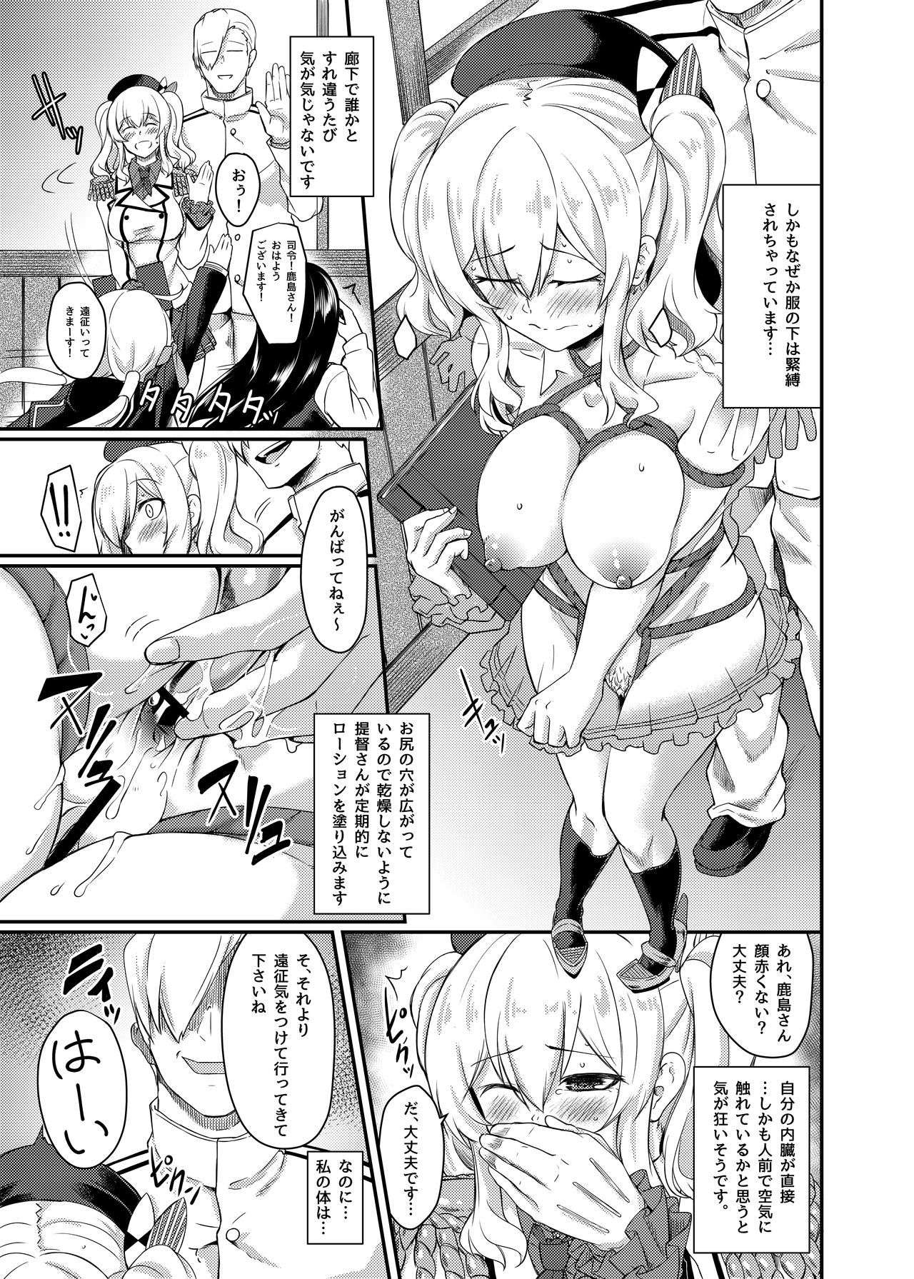 Kashima no Koukai Nisshi - Page 9