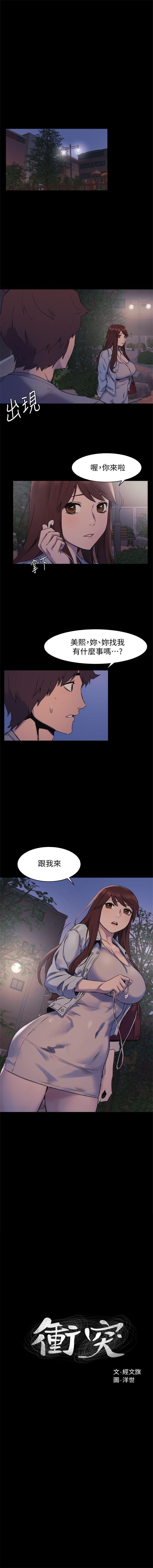 （週5）衝突 1-83 中文翻譯 （更新中） - Page 265