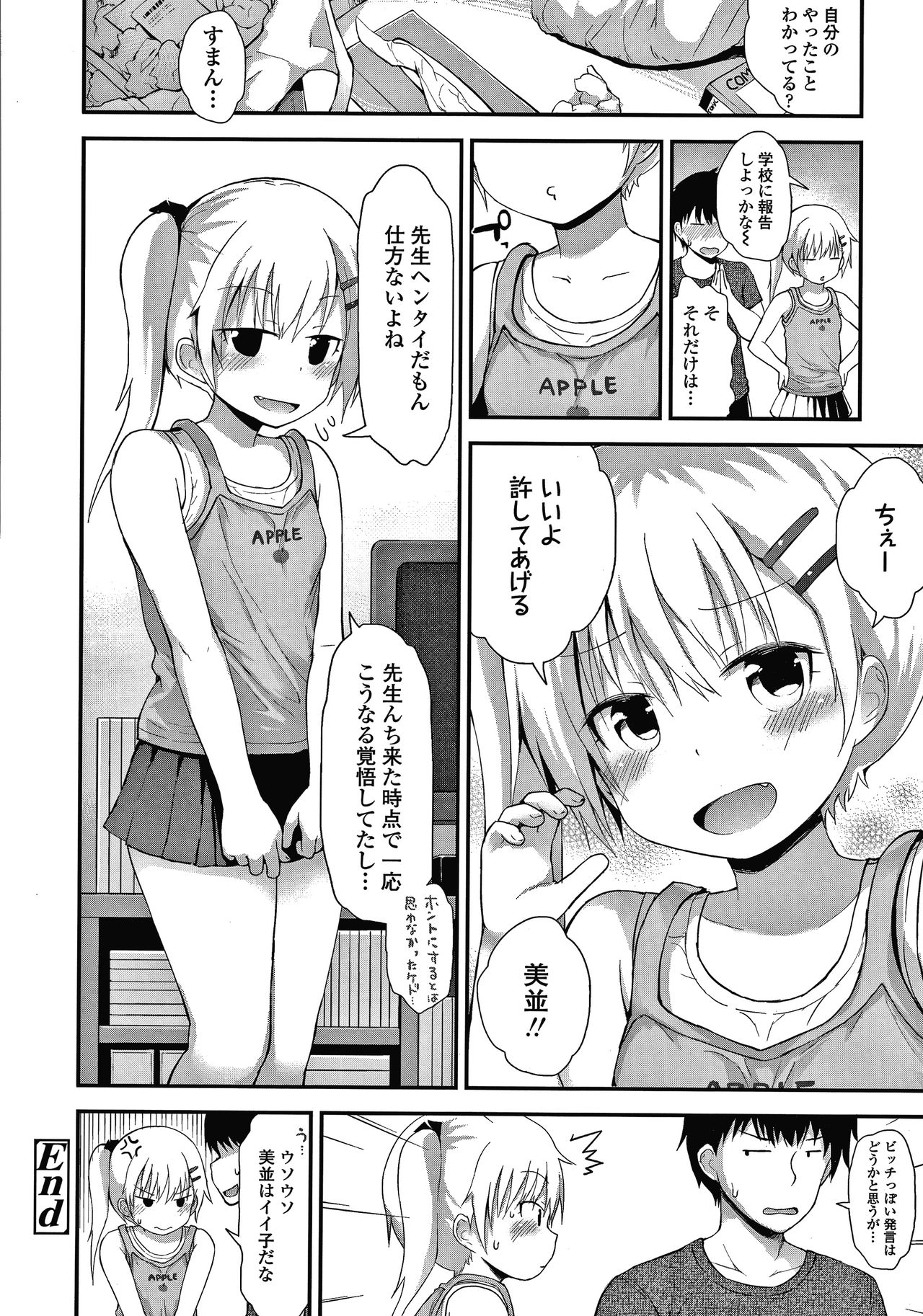 Waruiko ni Nacchatta? - Page 191