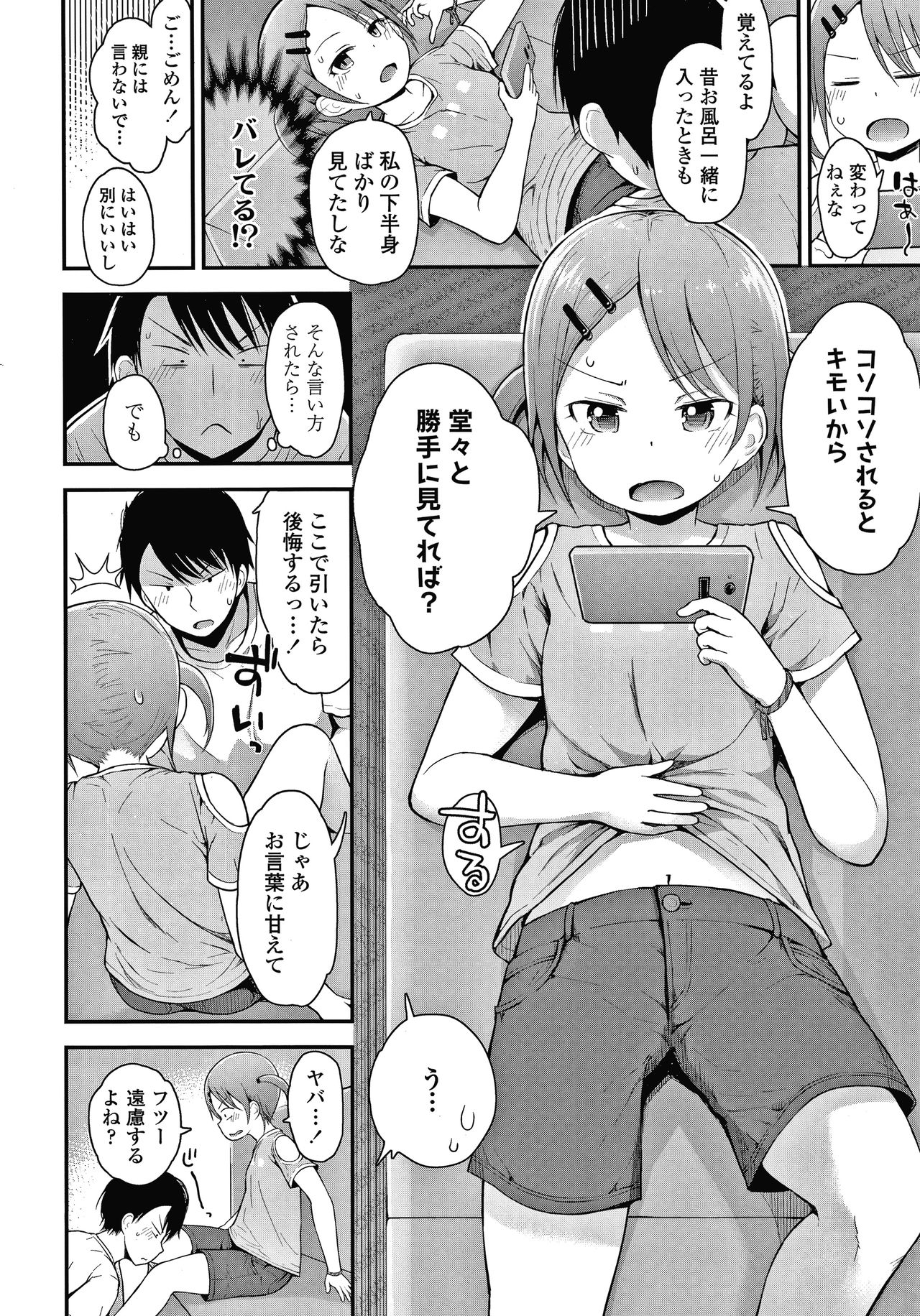Waruiko ni Nacchatta? - Page 9