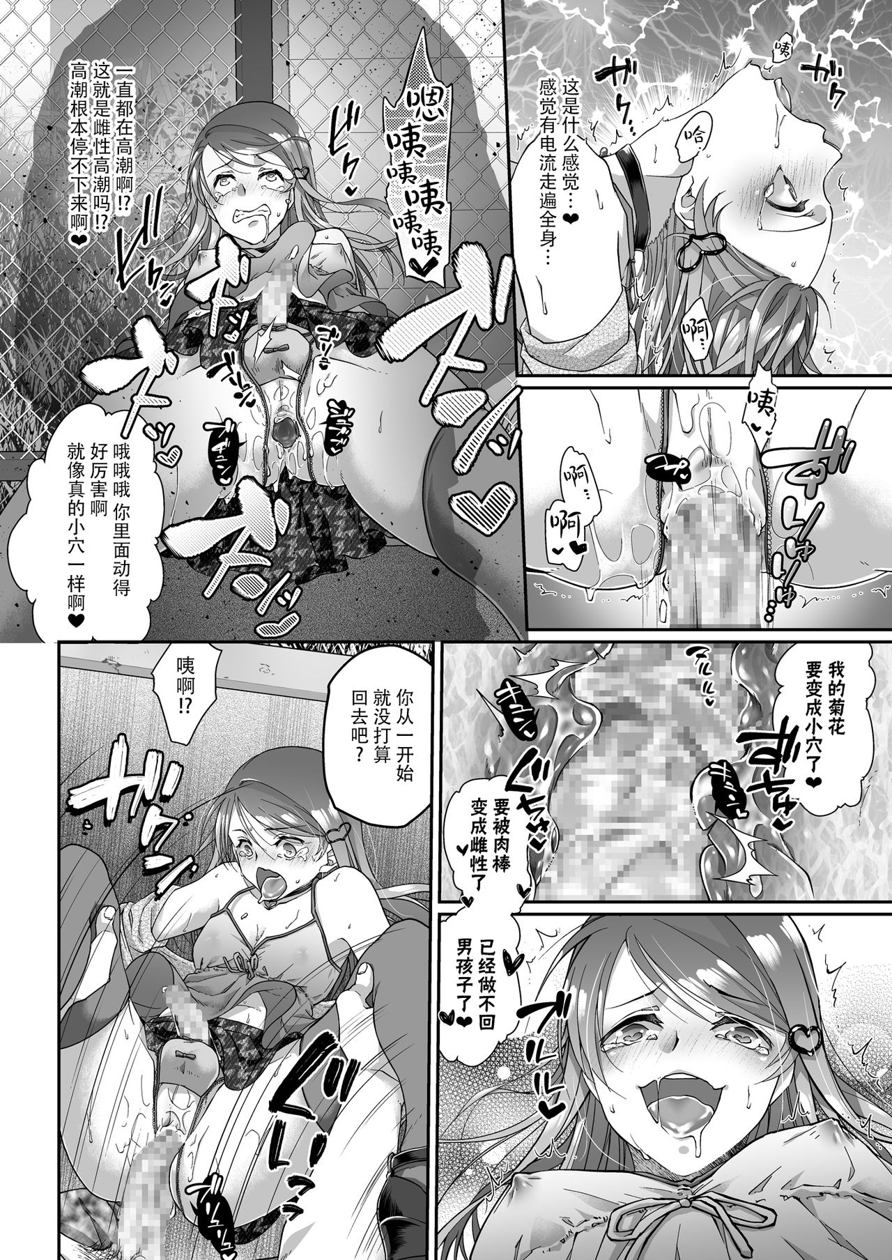 Otokonoko Trap - Page 13