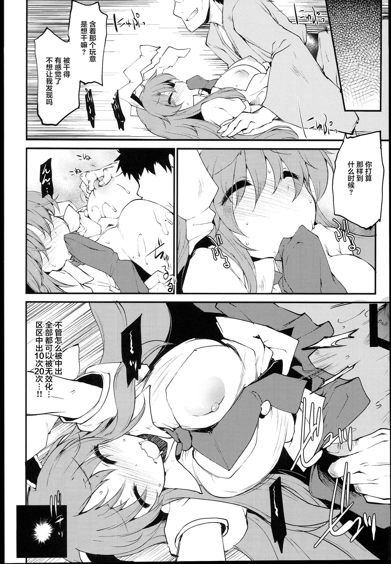 Kanju no Kusuri Overdose - Page 12