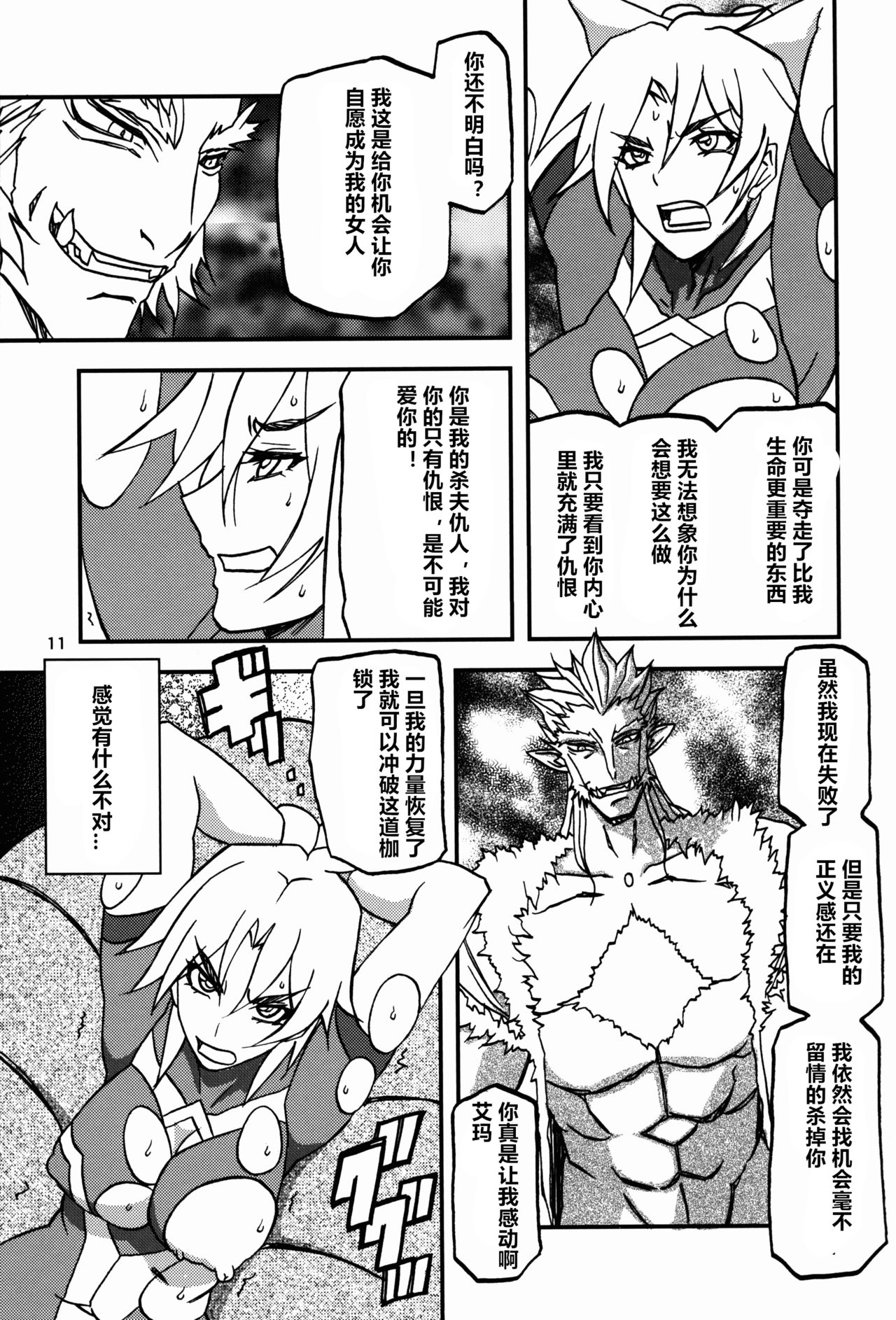 Delusion E - Page 11