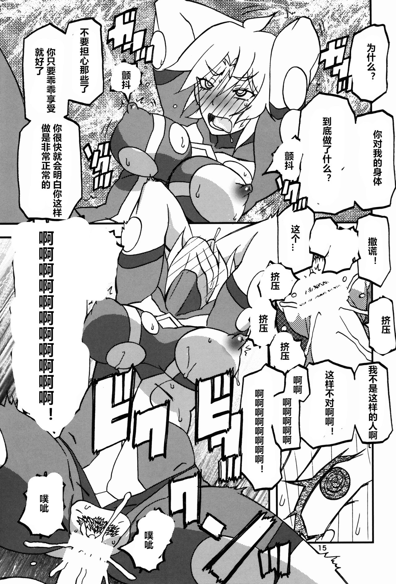 Delusion E - Page 15