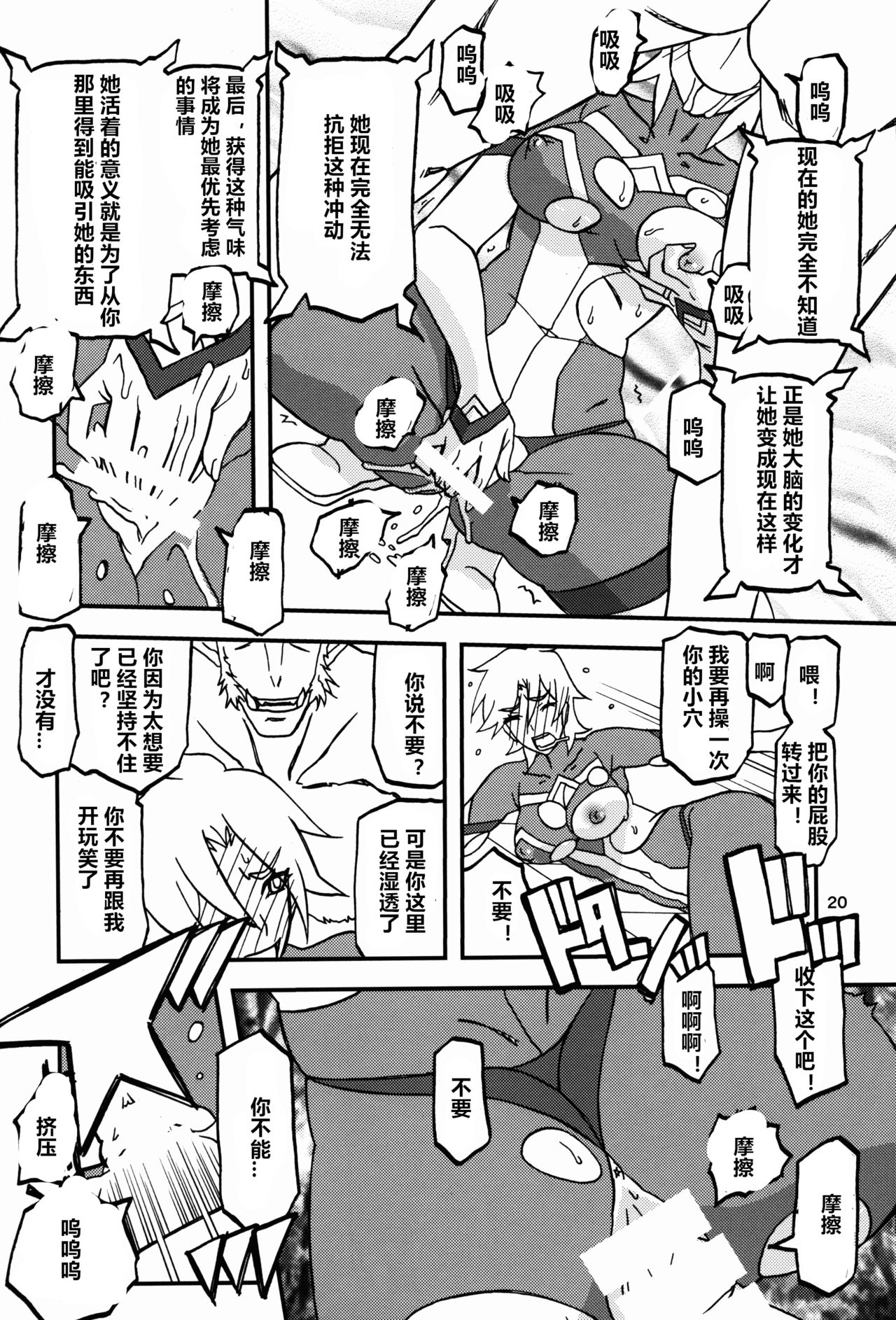 Delusion E - Page 20