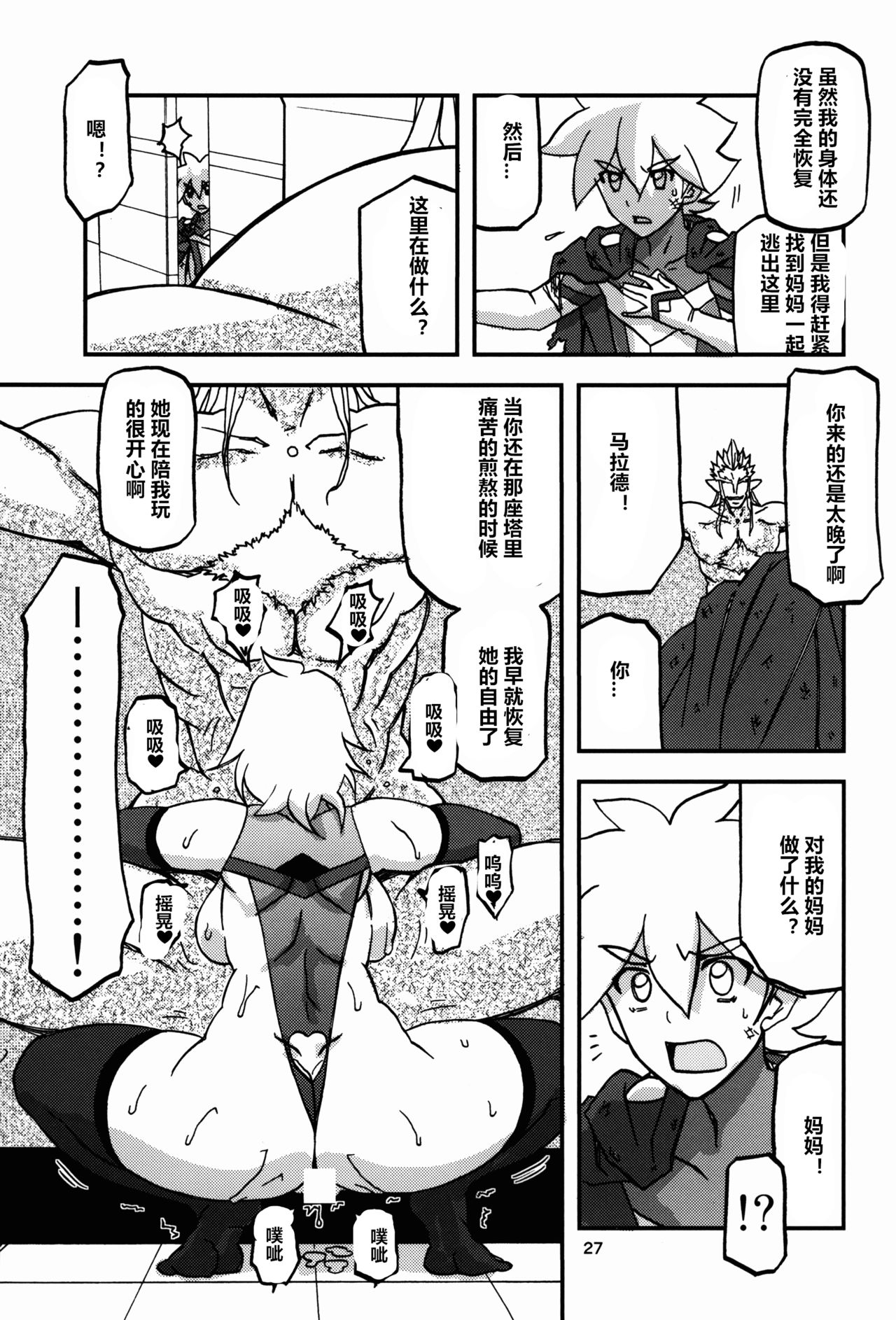 Delusion E - Page 27