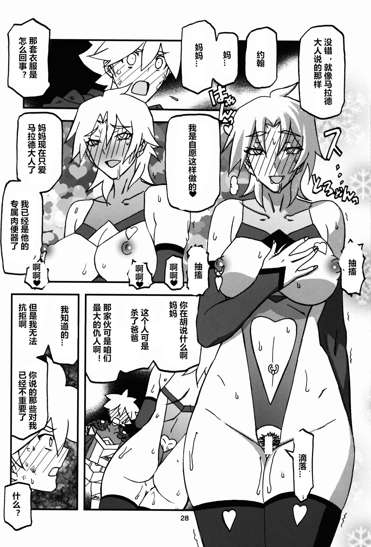 Delusion E - Page 28