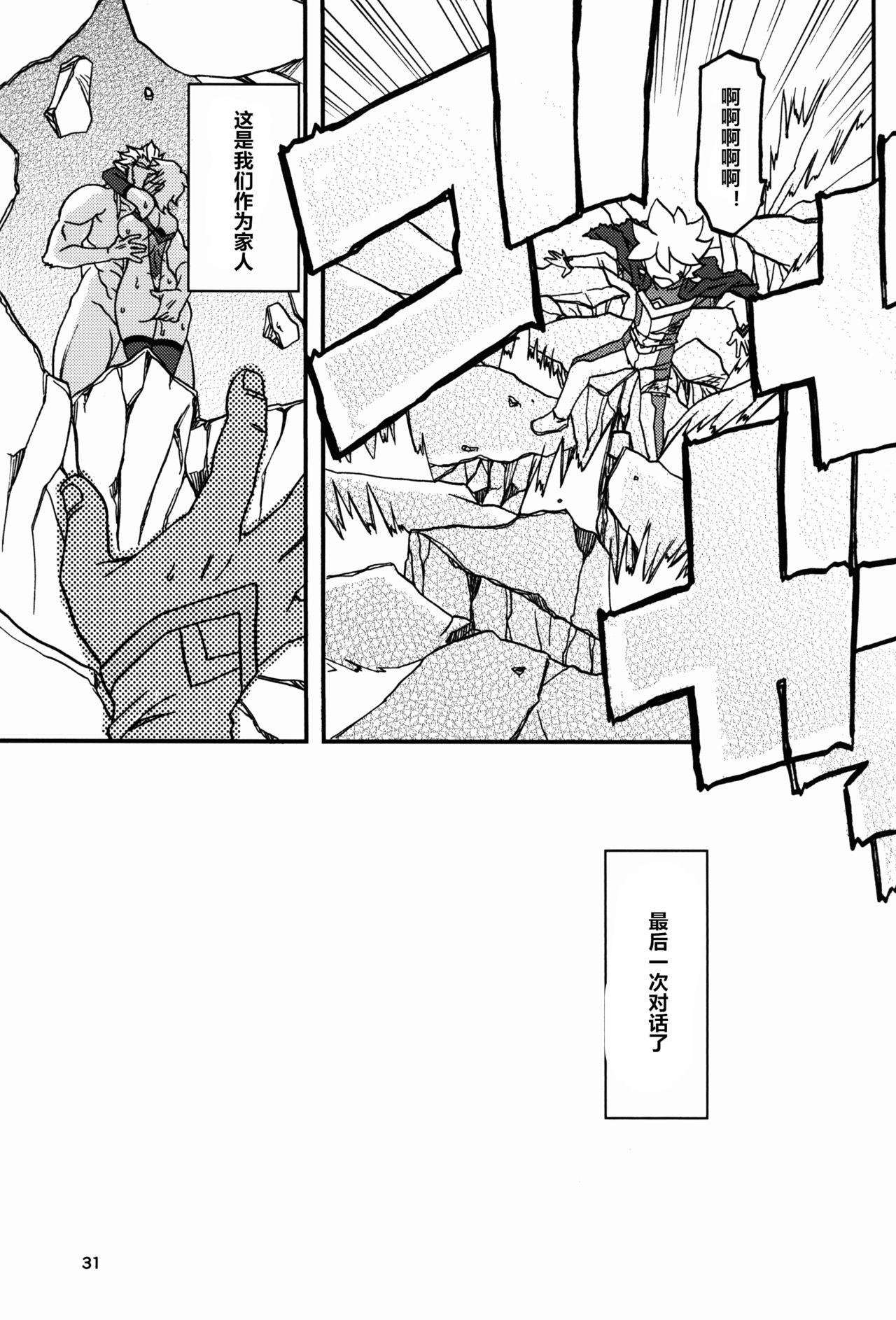 Delusion E - Page 31