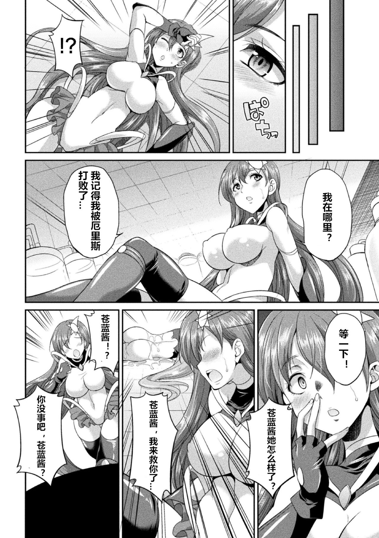 Tenkou Seiki Vermilion Akuma no Kenkyuujo - Page 20