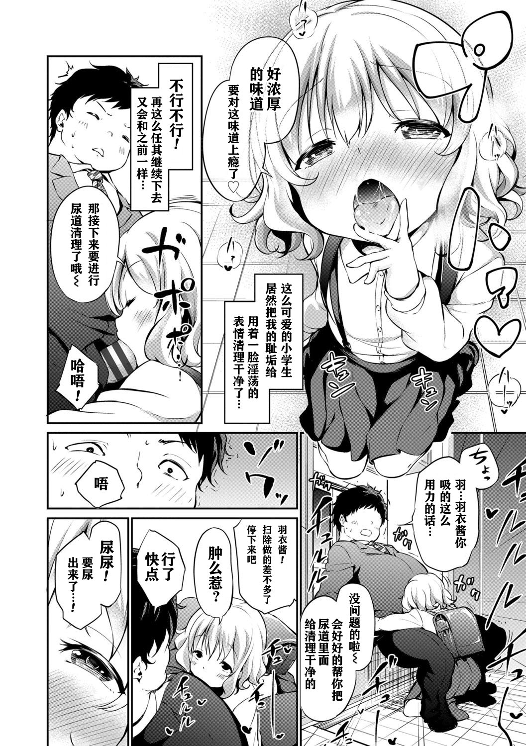 Mesukko Daisuki - Page 138