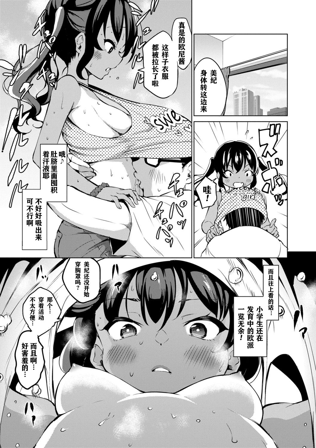 Mesukko Daisuki - Page 161