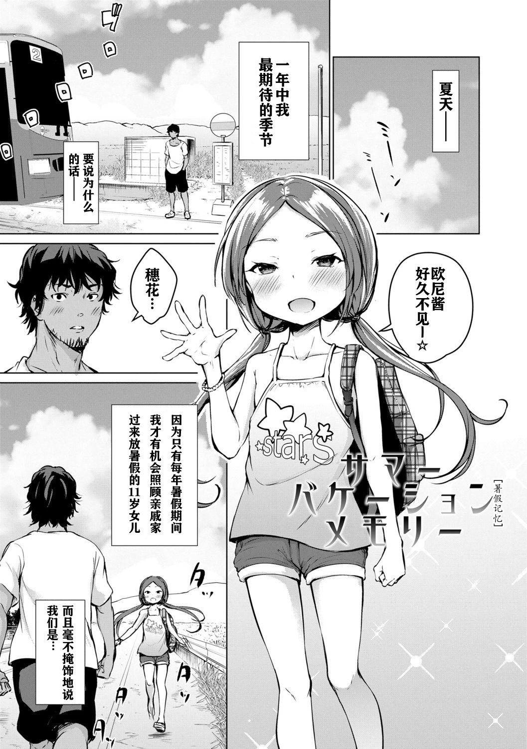 Mesukko Daisuki - Page 179