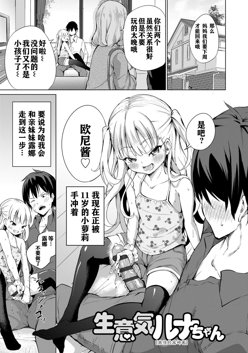 Mesukko Daisuki - Page 203