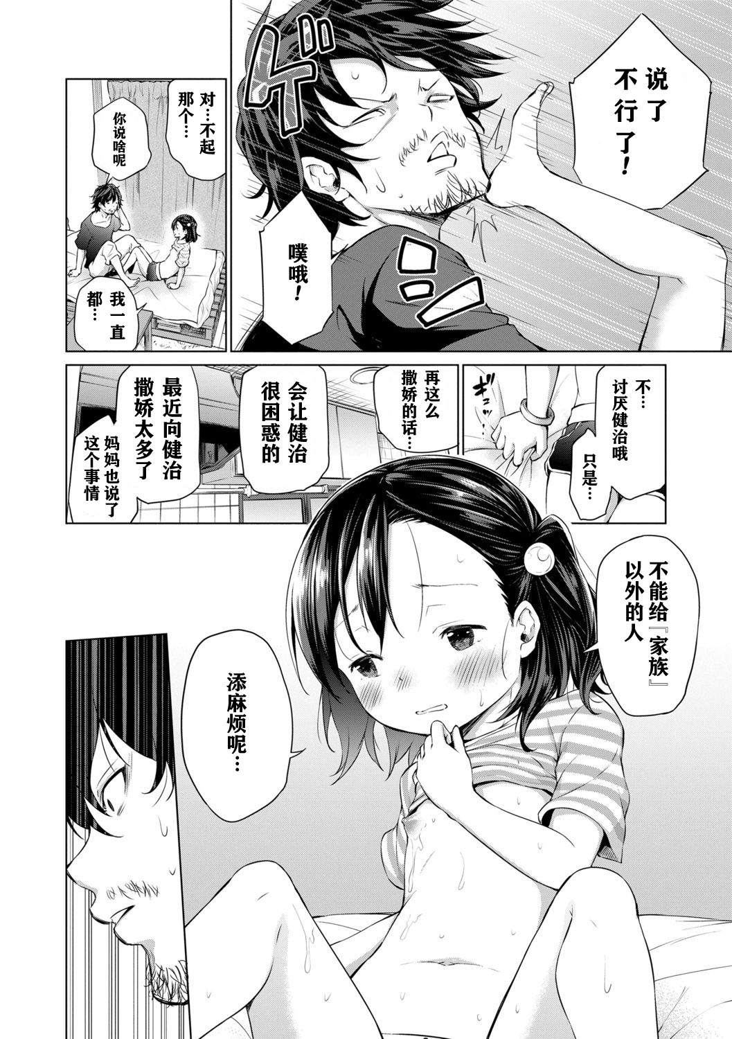 Mesukko Daisuki - Page 66