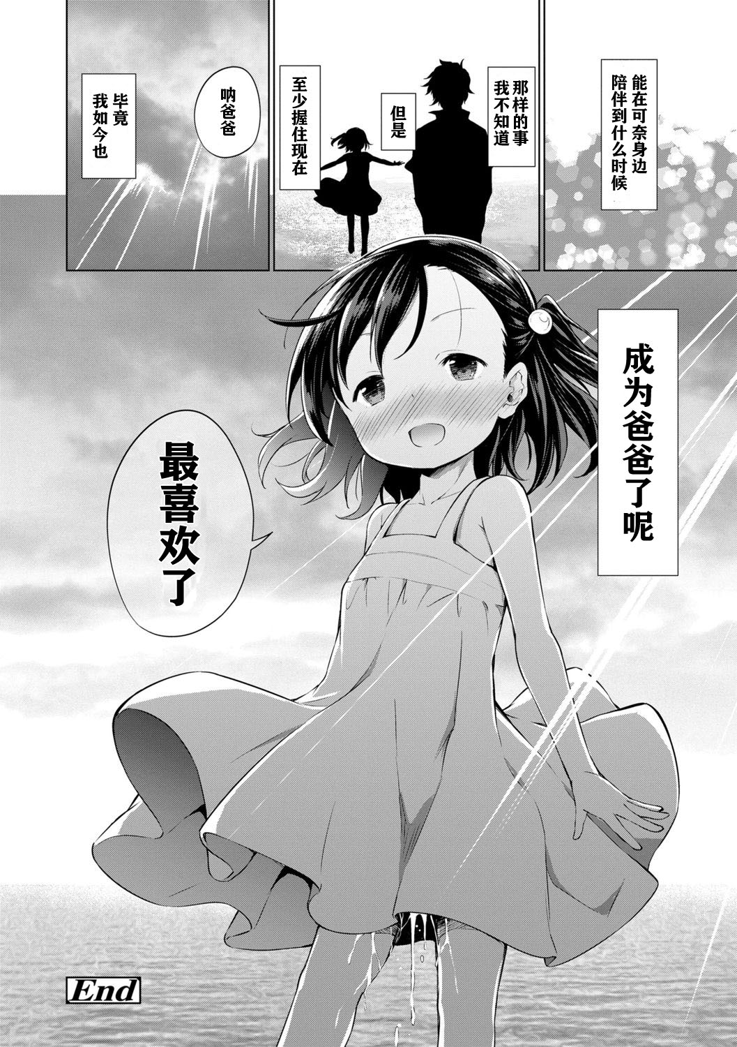Mesukko Daisuki - Page 86