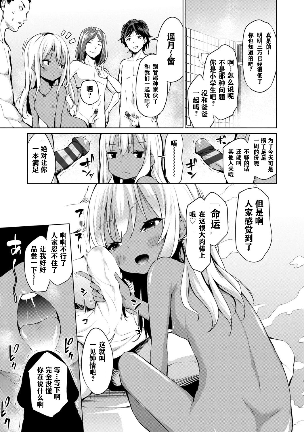 Mesukko Daisuki - Page 89