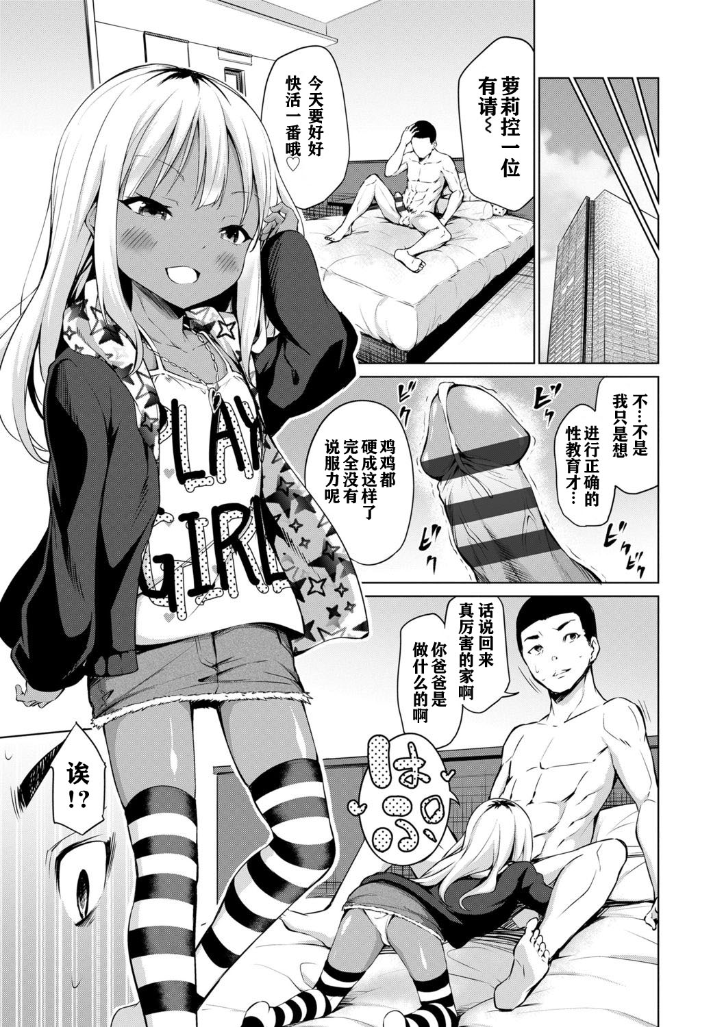 Mesukko Daisuki - Page 93