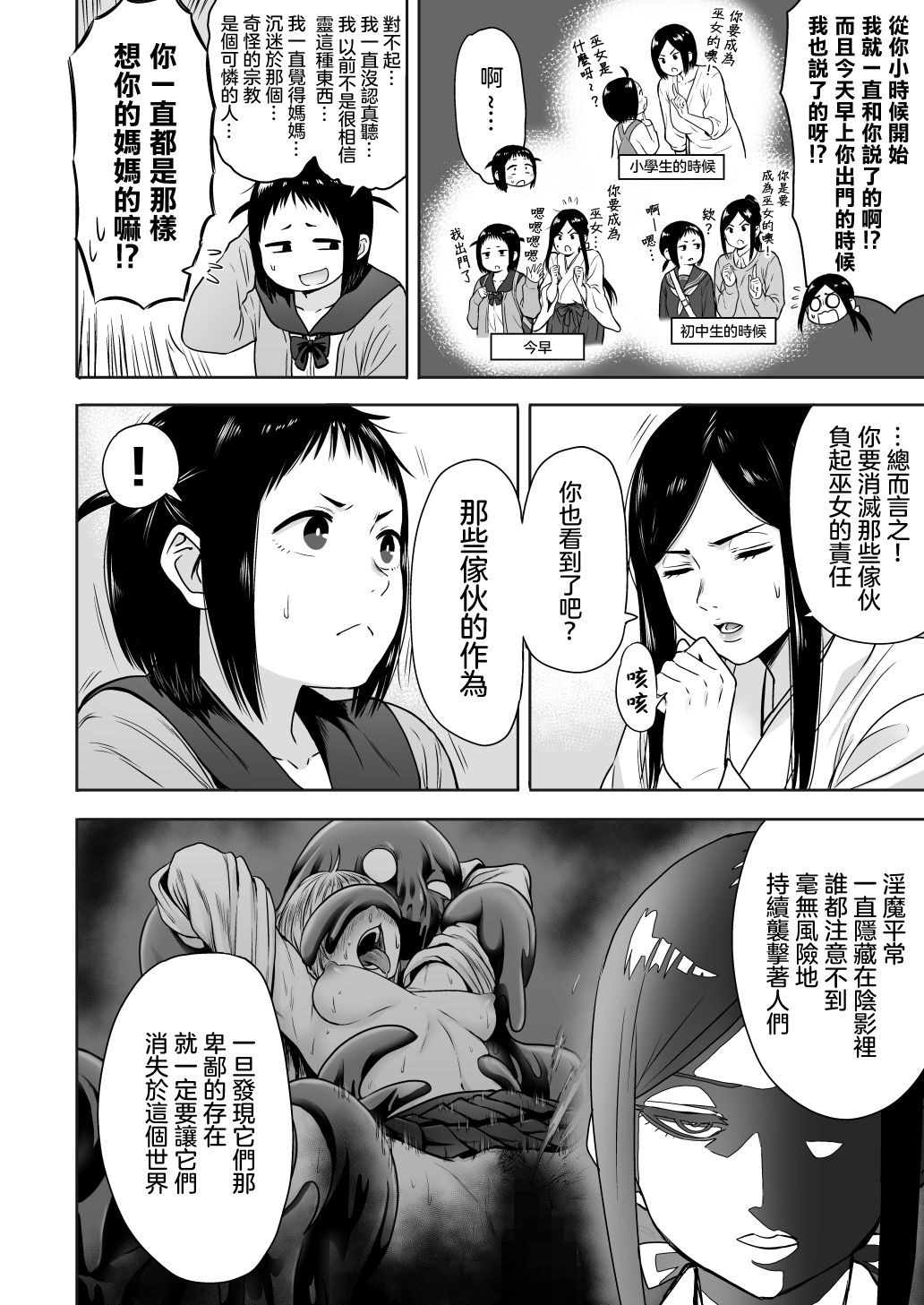 Yamako VS Dronyuudou - Page 13