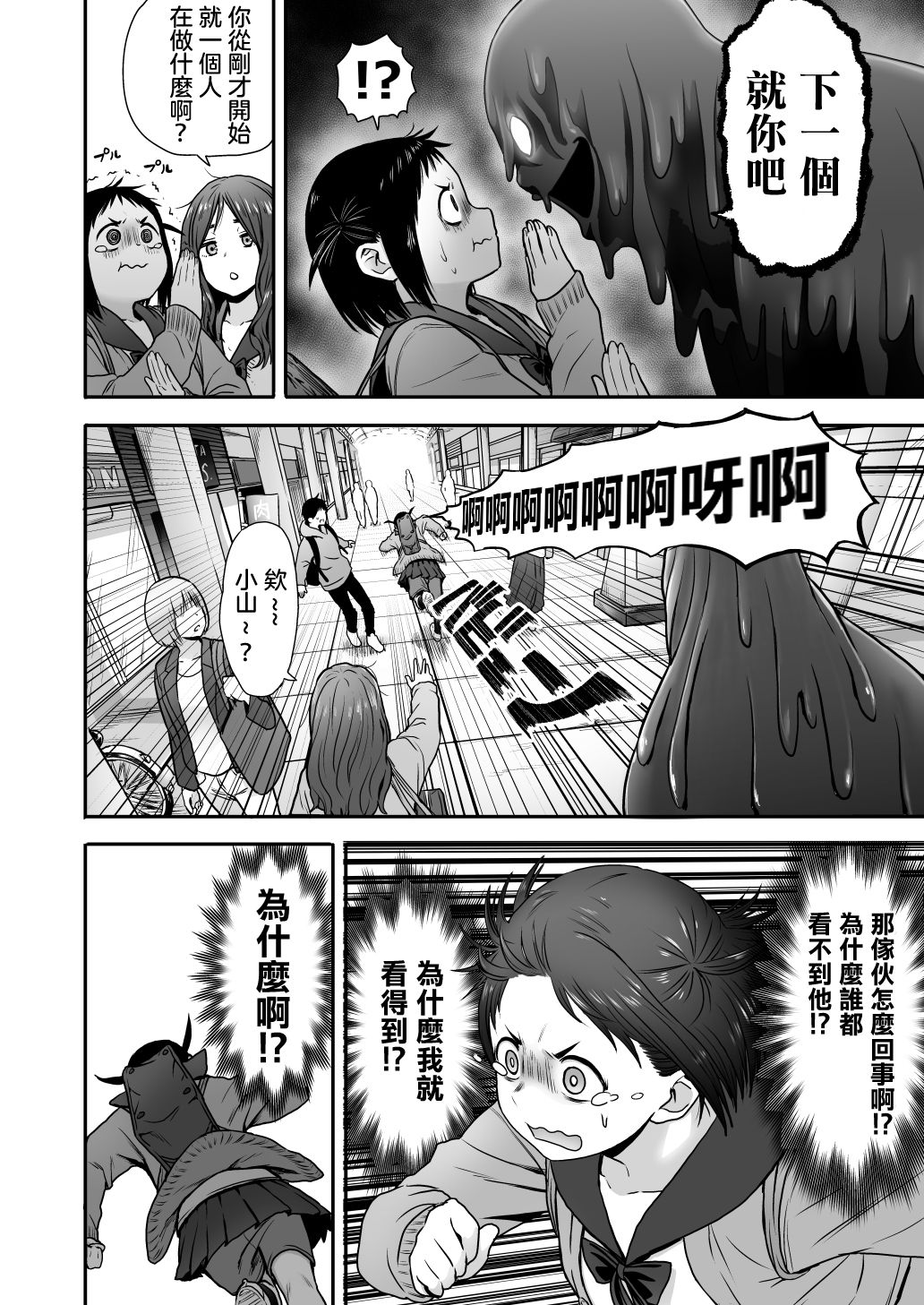 Yamako VS Dronyuudou - Page 9