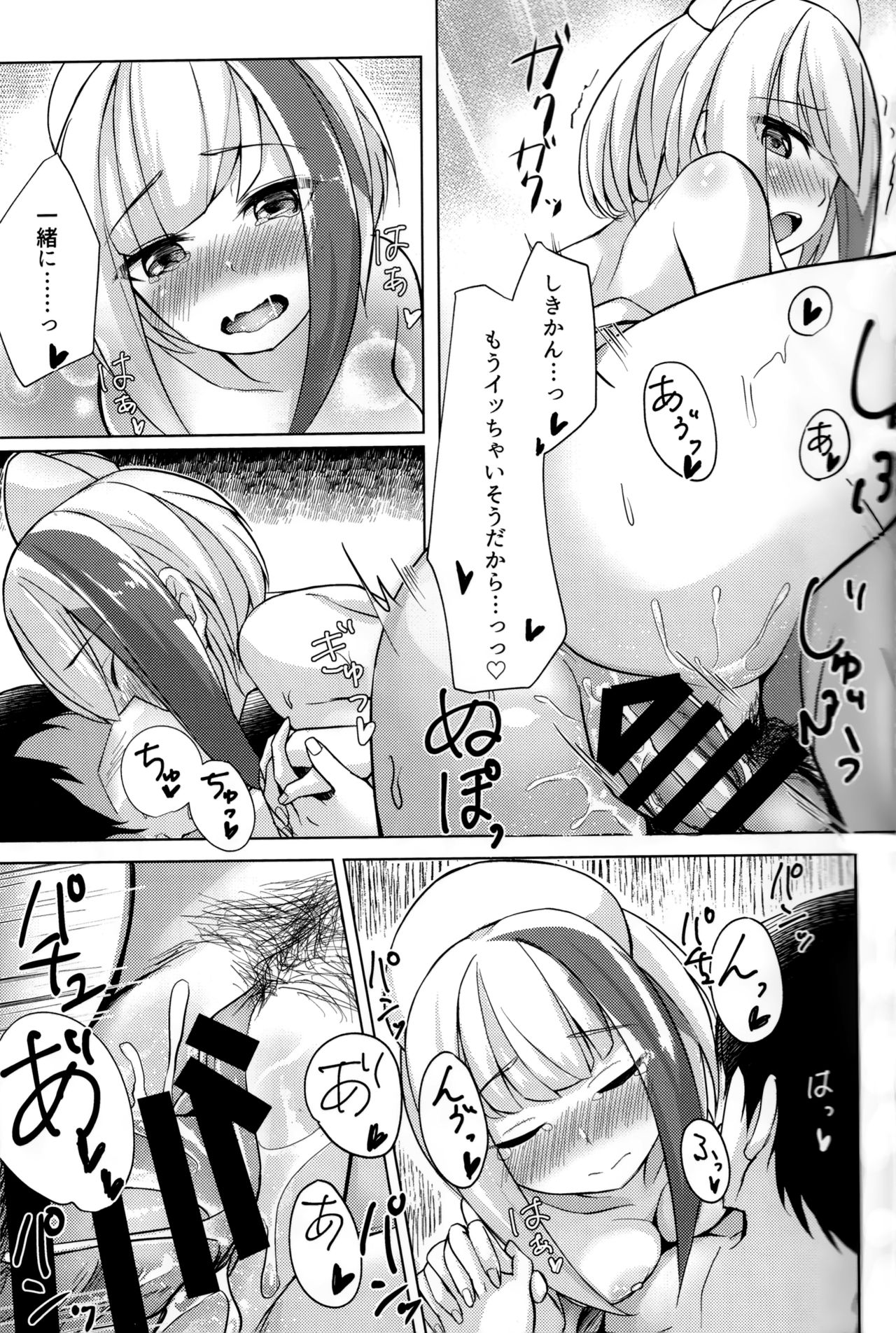 Spee x Cos ~Spee to Cosplay H Suru Hon~ - Page 18