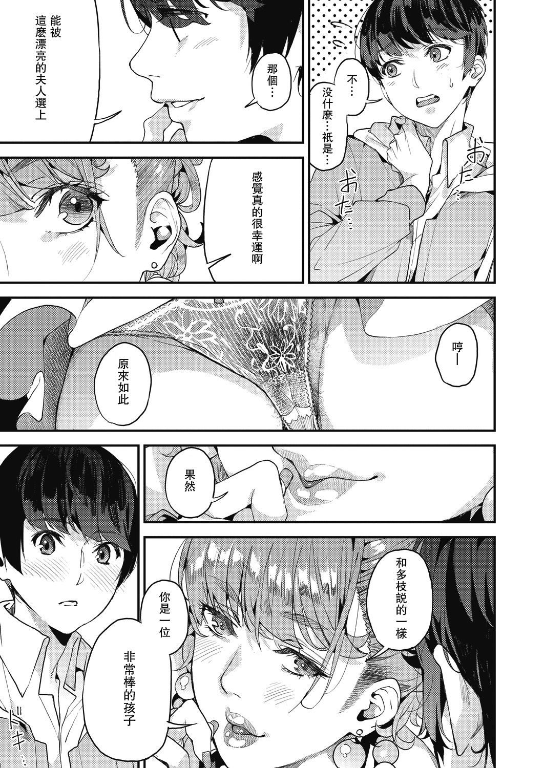 Boku no Mamakatsu! 2 - Page 5