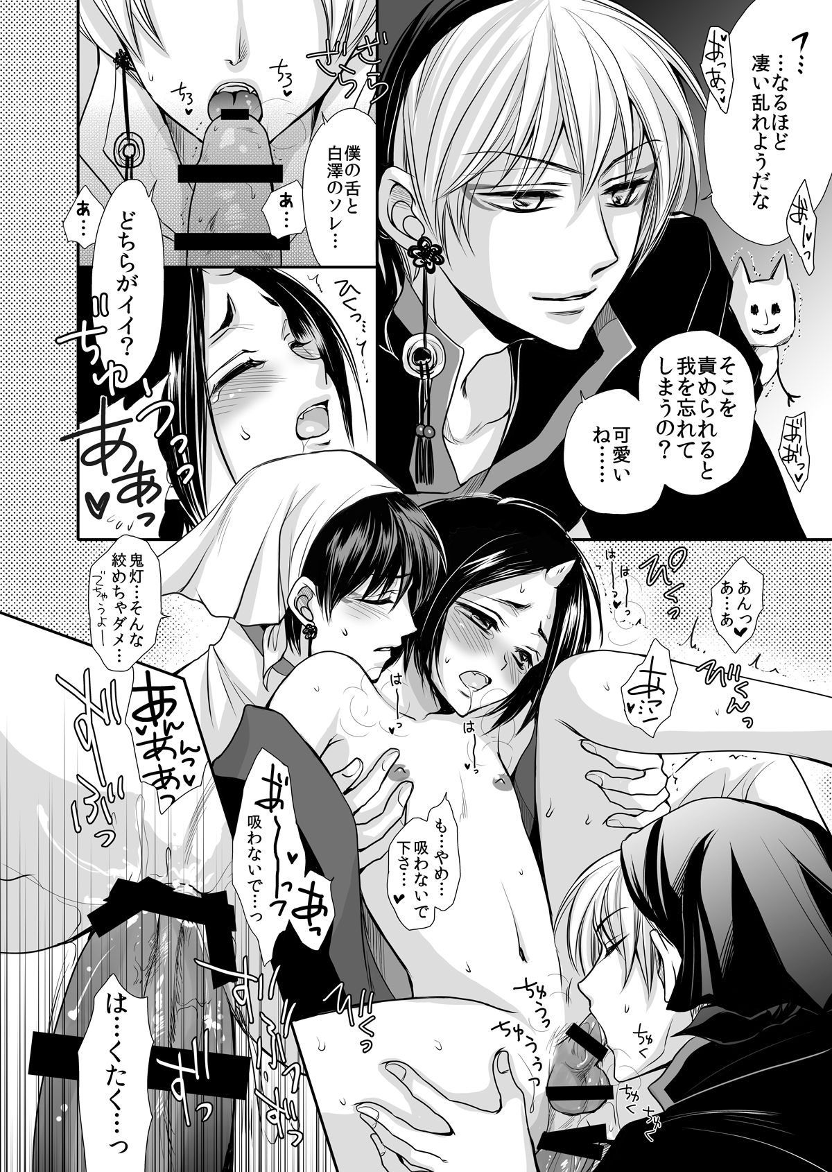 Mao Hao Hao-chan Kokutaku ni Naru. - Page 11