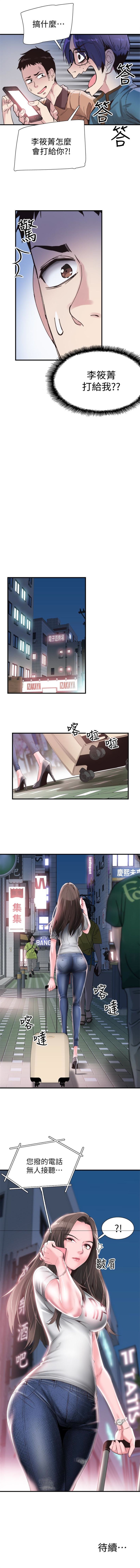 （週7）校園live秀 1-42 中文翻譯（更新中） - Page 124
