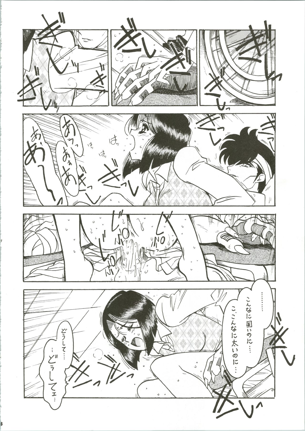 Sensei no Hon Junbigou 3 - Page 16