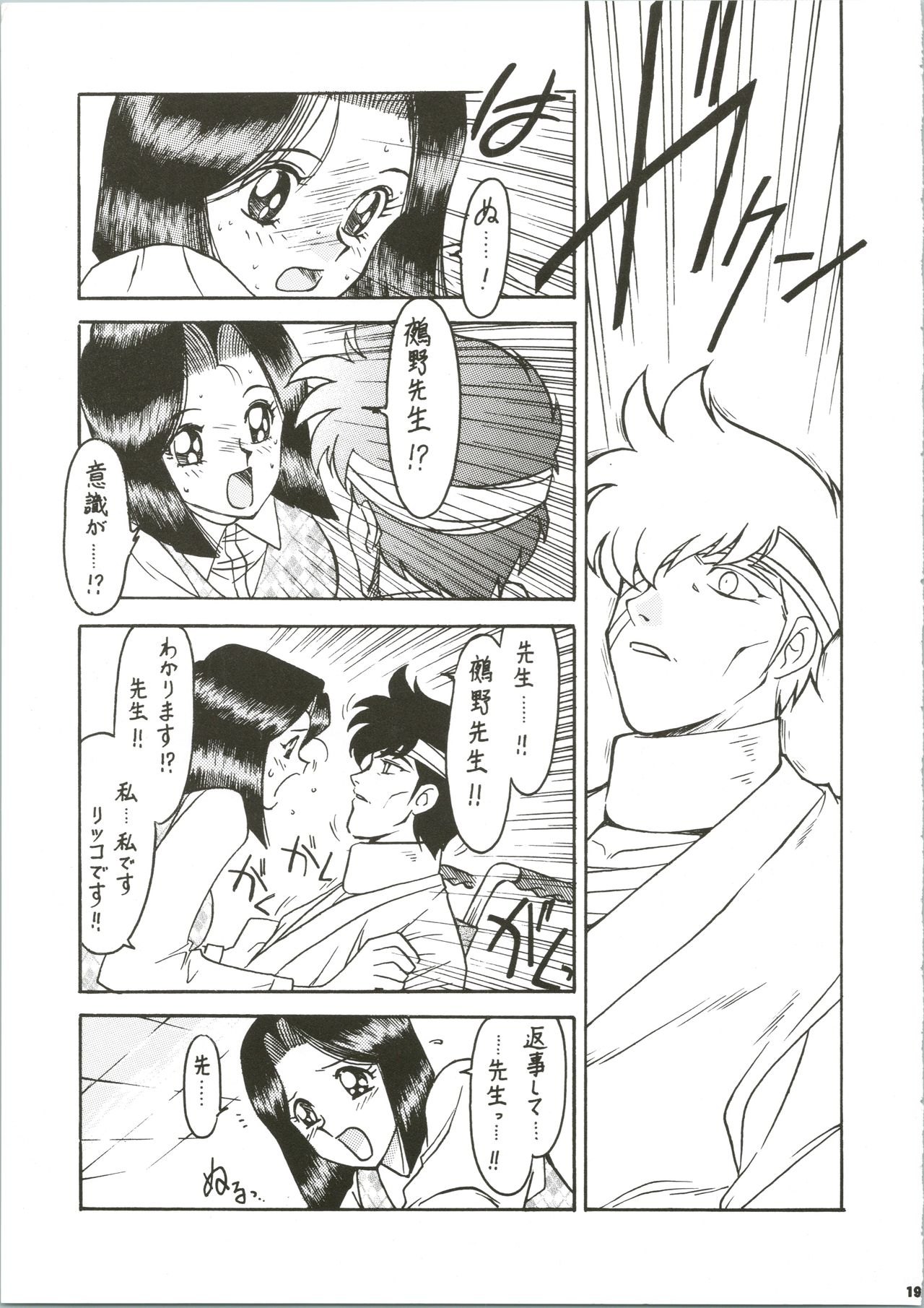 Sensei no Hon Junbigou 3 - Page 19