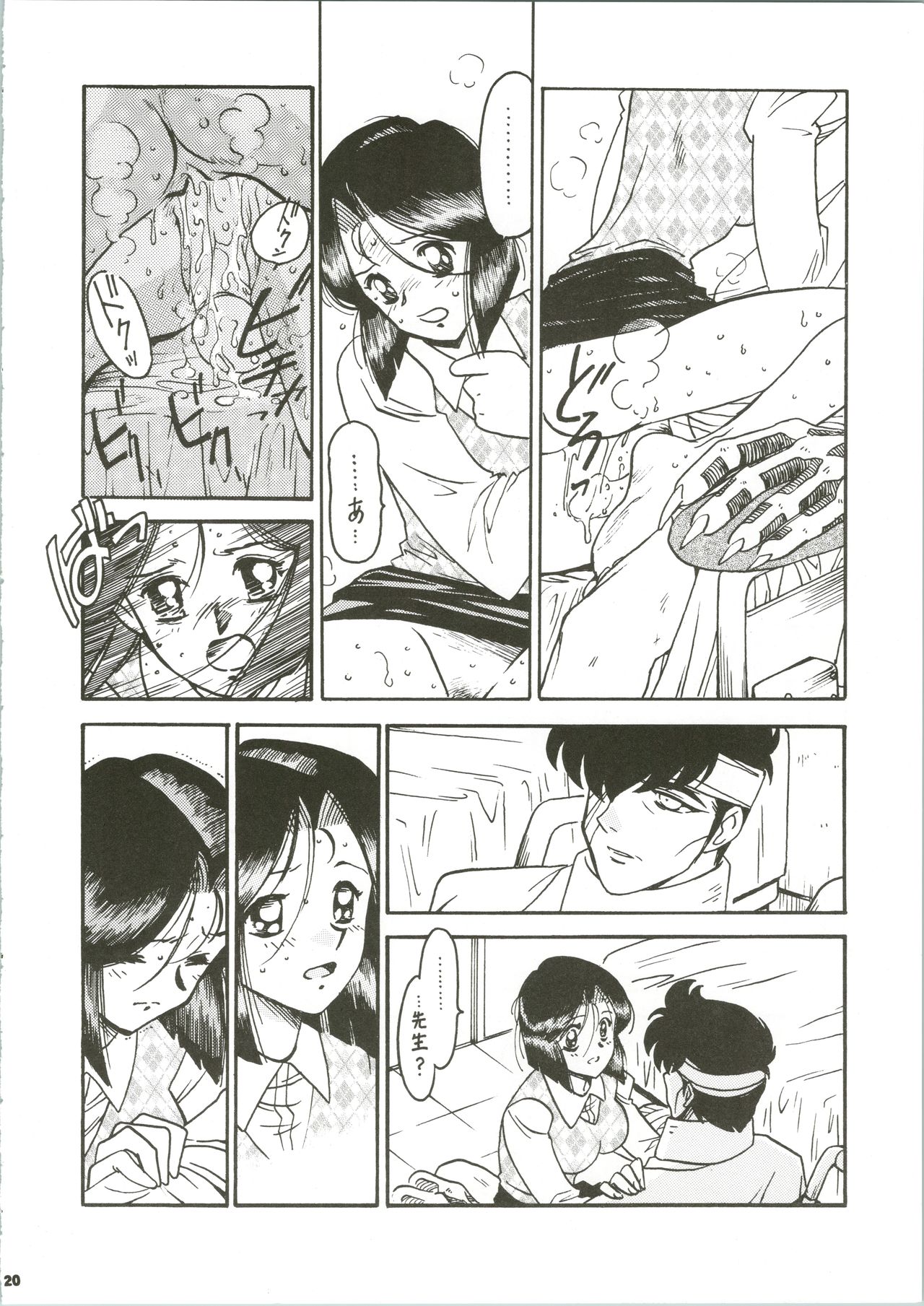 Sensei no Hon Junbigou 3 - Page 20
