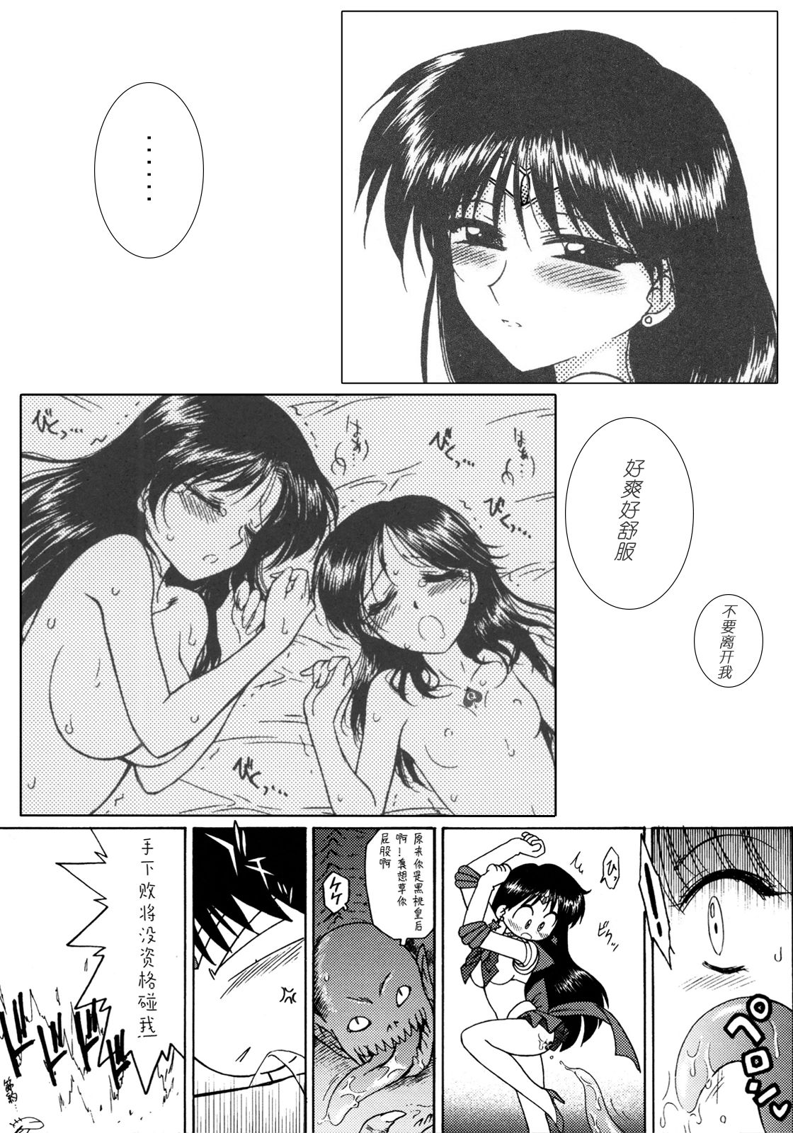 QUEEN OF SPADES - 黑桃皇后 - Page 21