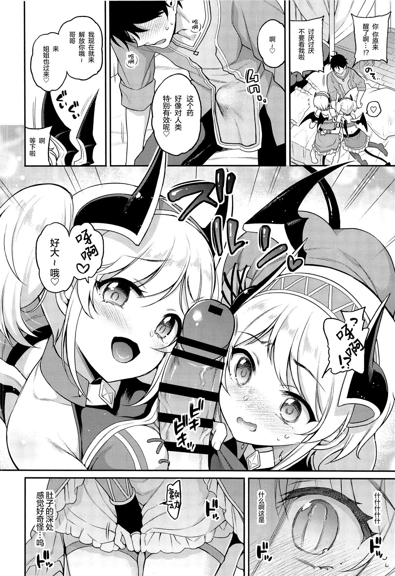 Akari no Onee-chan Produce - Page 6