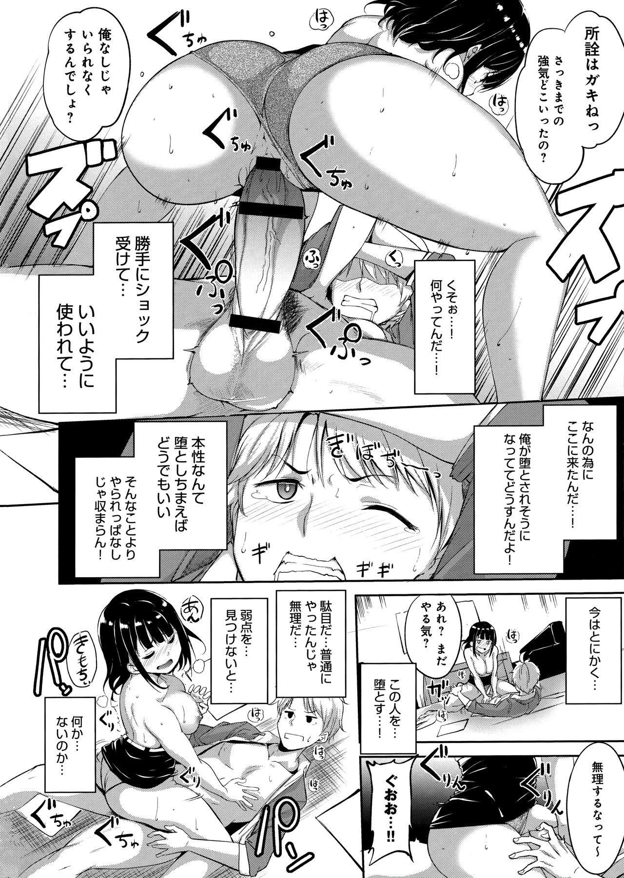 Melty Limit - Page 188