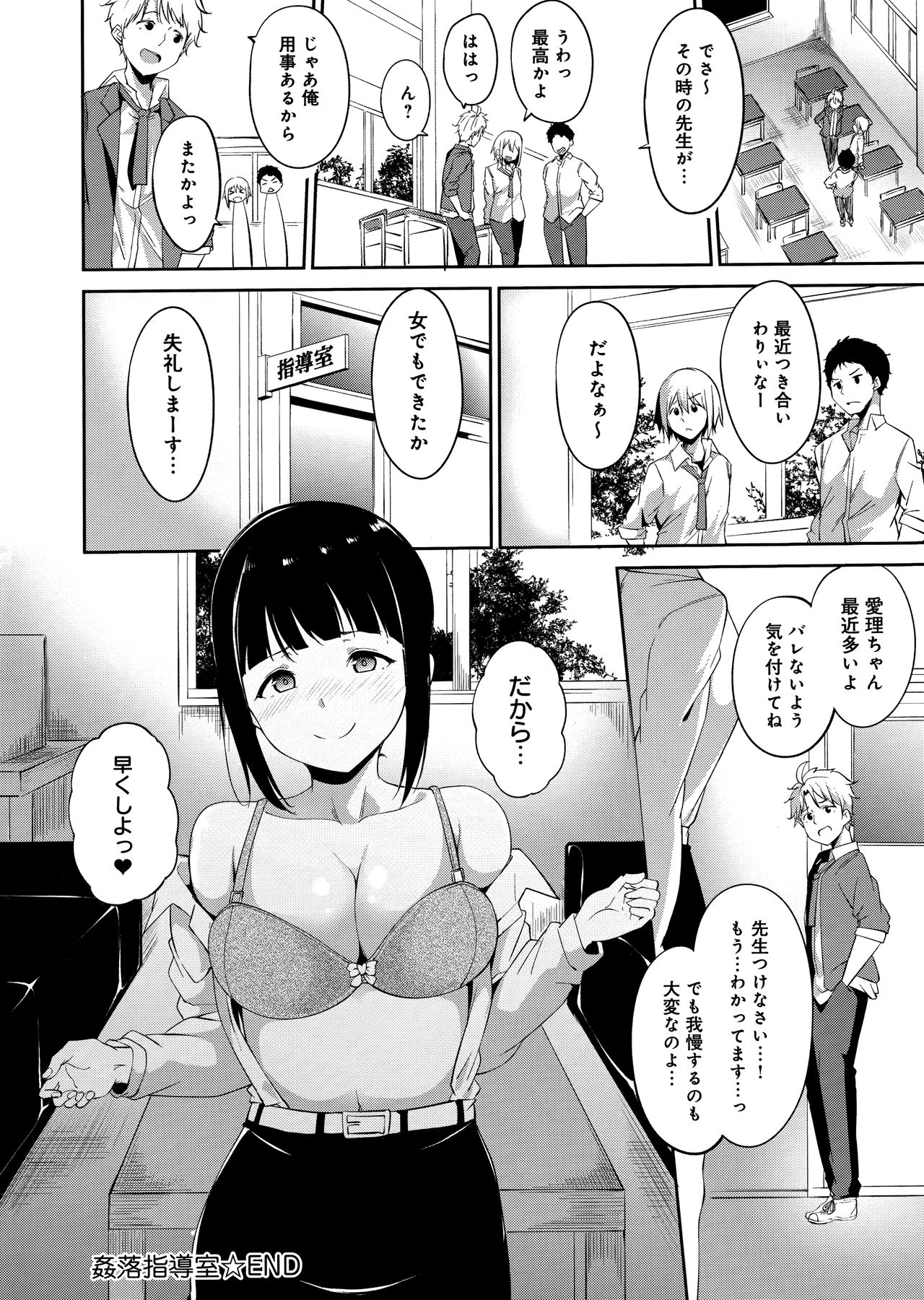 Melty Limit - Page 196
