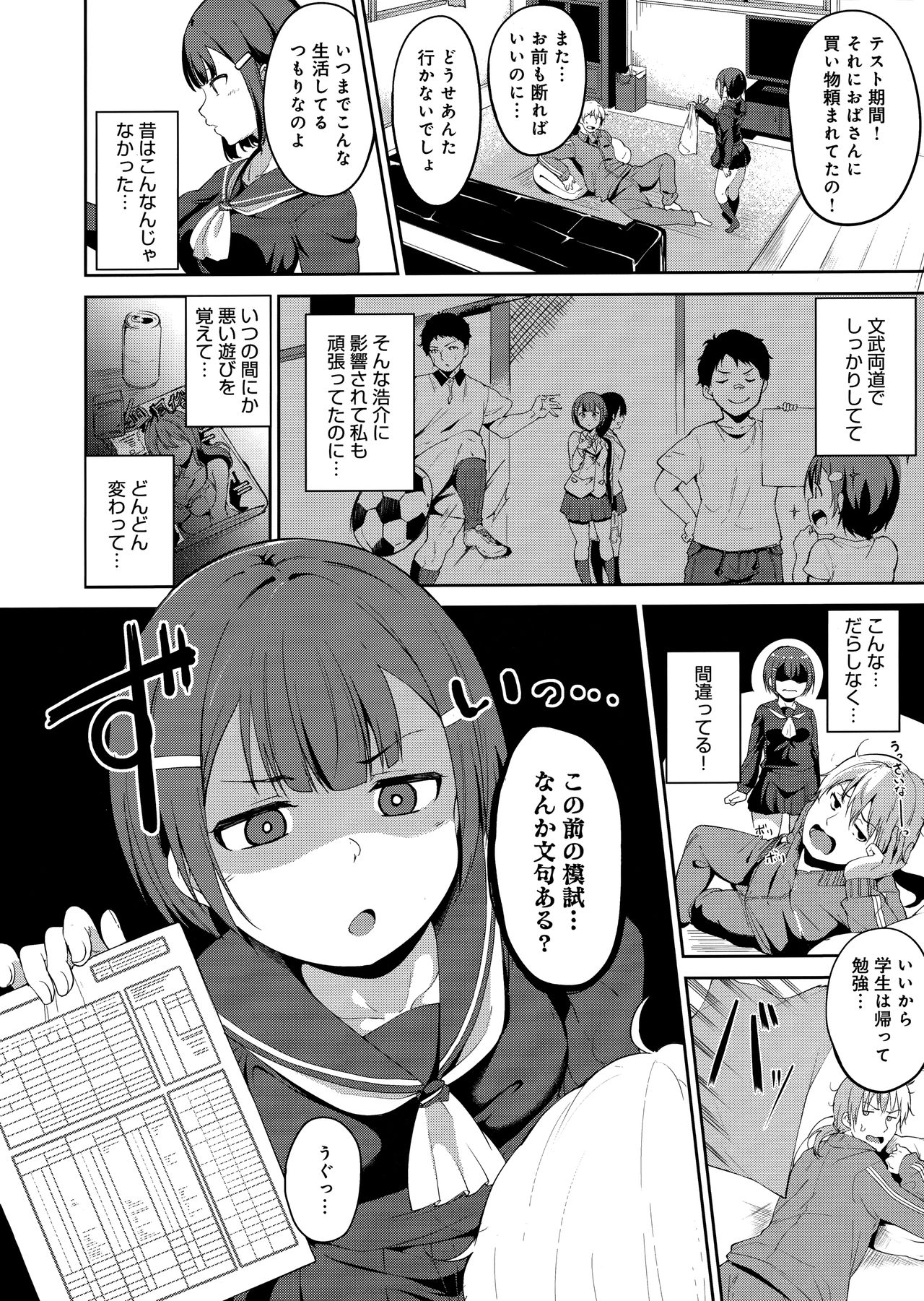 Melty Limit - Page 198